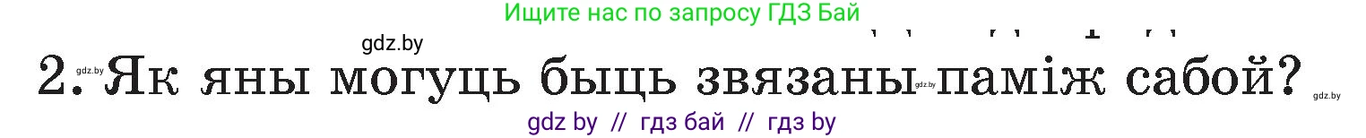 Белорусский язык (Беларуская мова), 4 класс Учебник, автор: Свірыдзенка Вольга Іванаўна, издательство Нацыянальны інстытут адукацыі, Минск, 2024, голубого цвета, Частка 1, страница 68, номер 2, Условие 2024
