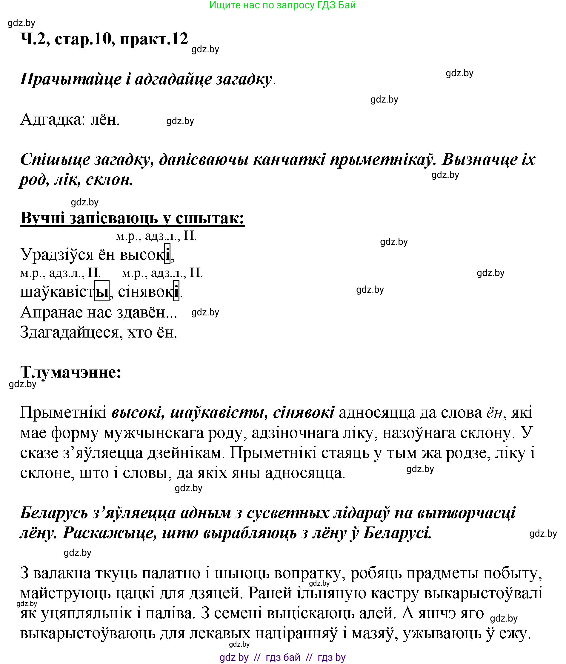 Белорусский язык (Беларуская мова), 4 класс Учебник, автор: Свірыдзенка Вольга Іванаўна, издательство Нацыянальны інстытут адукацыі, Минск, 2024, голубого цвета, Частка 2, страница 10, номер 12, Решение 2024