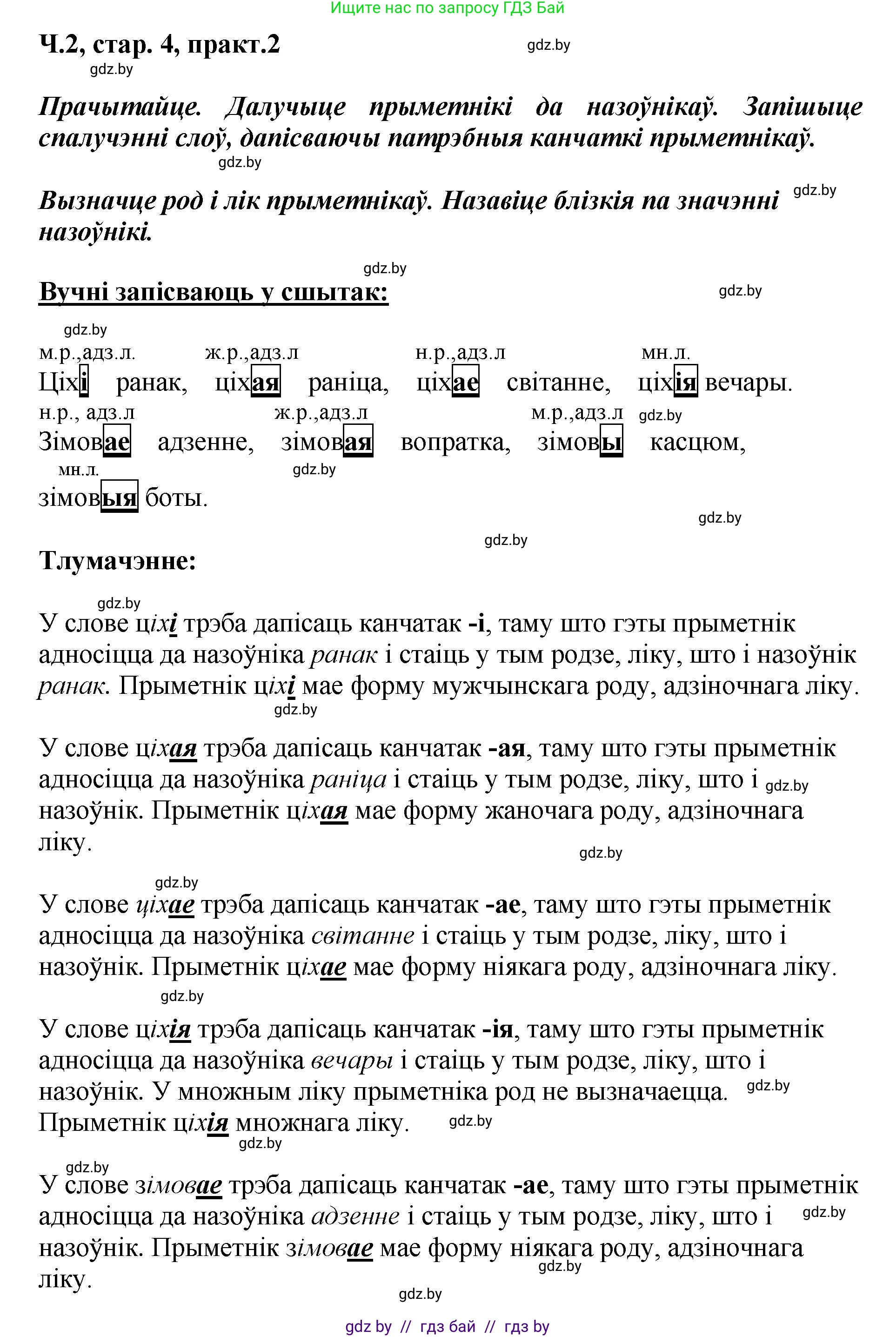 Белорусский язык (Беларуская мова), 4 класс Учебник, автор: Свірыдзенка Вольга Іванаўна, издательство Нацыянальны інстытут адукацыі, Минск, 2024, голубого цвета, Частка 2, страница 4, номер 2, Решение 2024