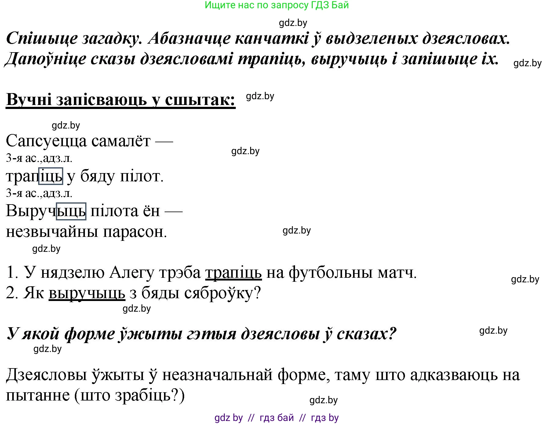 Белорусский язык (Беларуская мова), 4 класс Учебник, автор: Свірыдзенка Вольга Іванаўна, издательство Нацыянальны інстытут адукацыі, Минск, 2024, голубого цвета, Частка 2, страница 113, номер 201, Решение 2024 (продолжение 2)