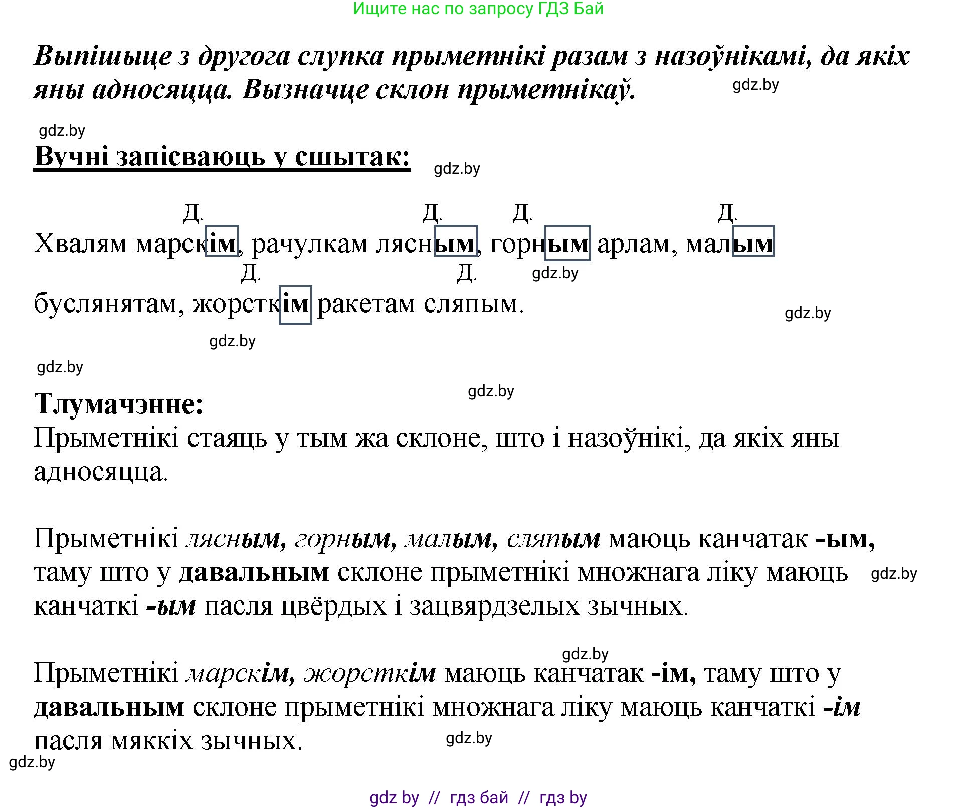 Белорусский язык (Беларуская мова), 4 класс Учебник, автор: Свірыдзенка Вольга Іванаўна, издательство Нацыянальны інстытут адукацыі, Минск, 2024, голубого цвета, Частка 2, страница 38, номер 62, Решение 2024 (продолжение 2)