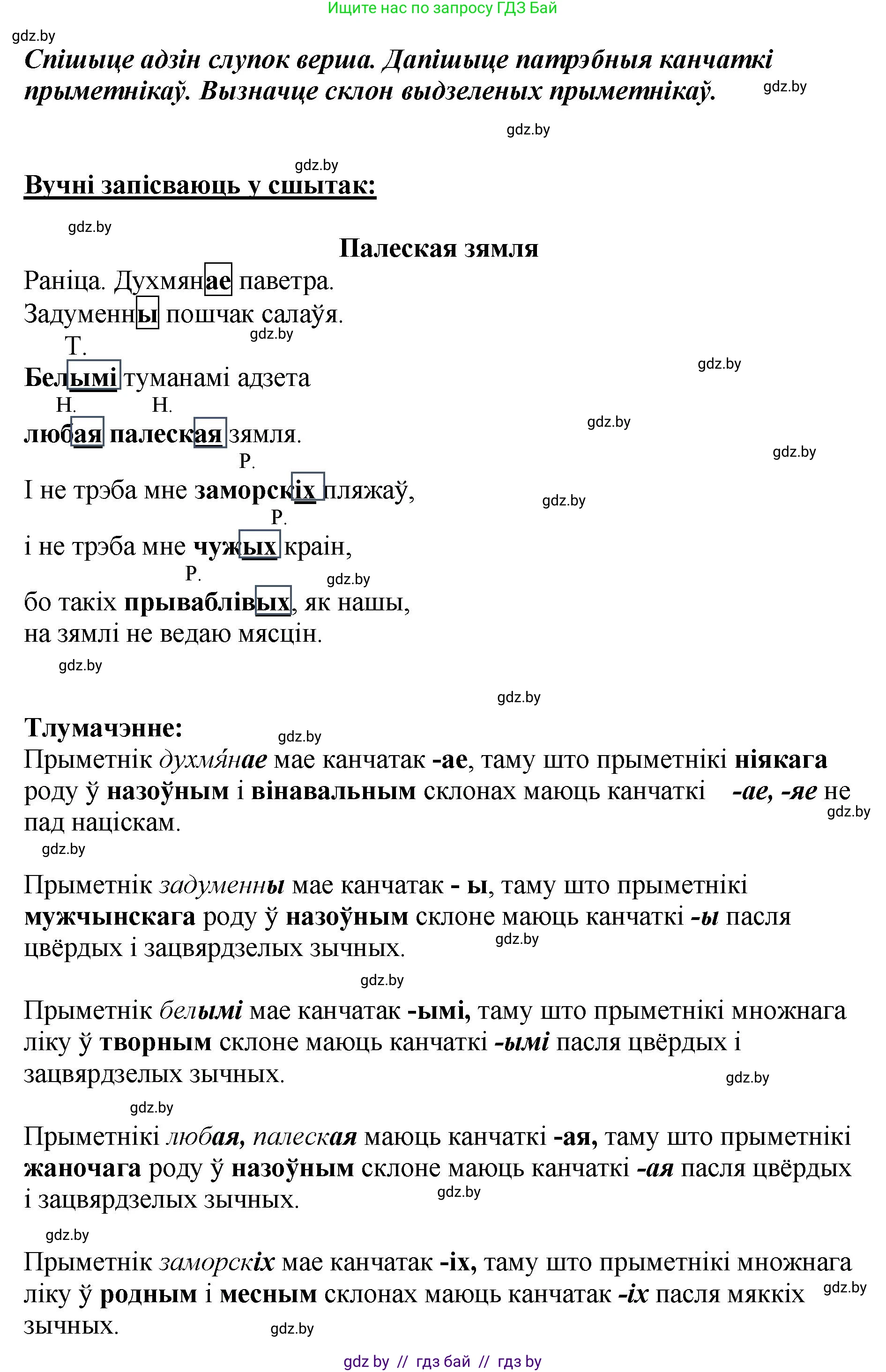 Белорусский язык (Беларуская мова), 4 класс Учебник, автор: Свірыдзенка Вольга Іванаўна, издательство Нацыянальны інстытут адукацыі, Минск, 2024, голубого цвета, Частка 2, страница 44, номер 73, Решение 2024 (продолжение 2)