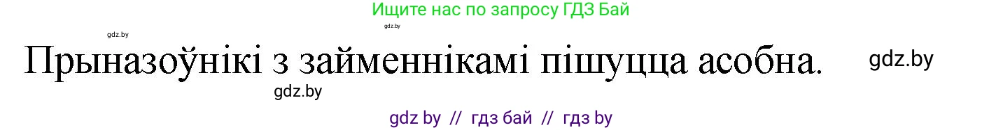 Белорусский язык (Беларуская мова), 4 класс Учебник, автор: Свірыдзенка Вольга Іванаўна, издательство Нацыянальны інстытут адукацыі, Минск, 2024, голубого цвета, Частка 2, страница 54, номер 87, Решение 2024 (продолжение 2)