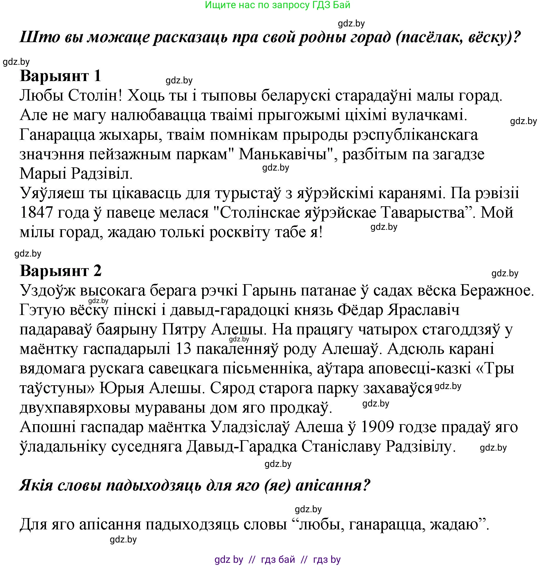Белорусский язык (Беларуская мова), 4 класс Учебник, автор: Свірыдзенка Вольга Іванаўна, издательство Нацыянальны інстытут адукацыі, Минск, 2024, голубого цвета, Частка 2, страница 58, номер 94, Решение 2024 (продолжение 2)