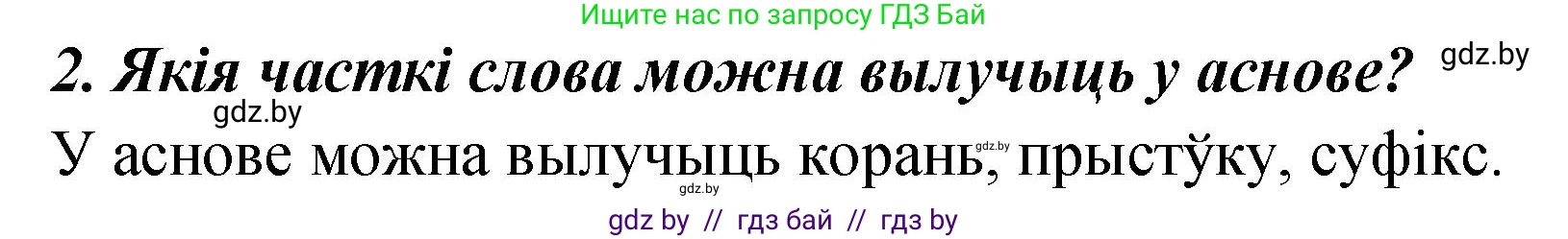 Белорусский язык (Беларуская мова), 4 класс Учебник, автор: Свірыдзенка Вольга Іванаўна, издательство Нацыянальны інстытут адукацыі, Минск, 2024, голубого цвета, Частка 1, страница 76, номер 2, Решение 2024