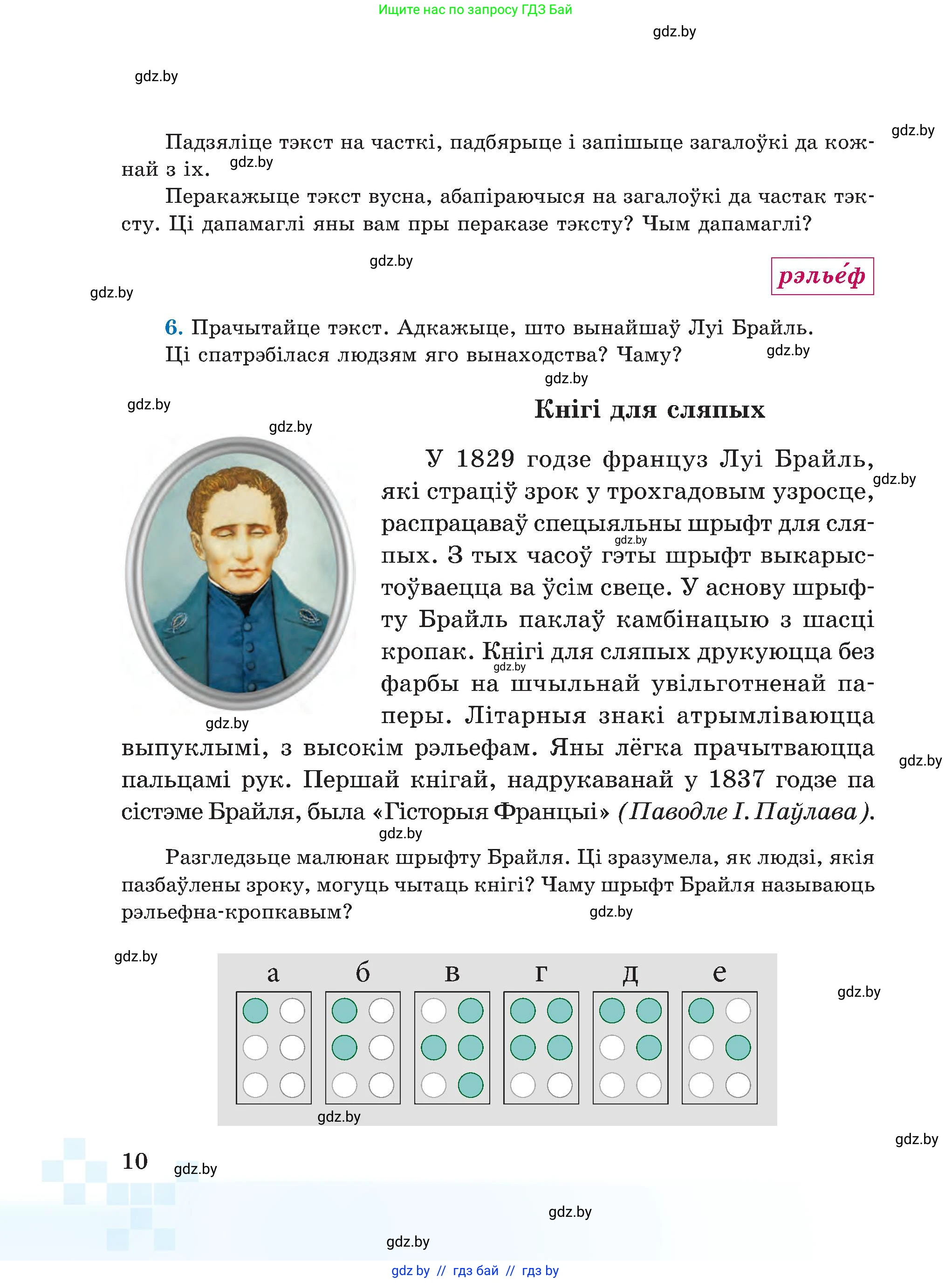 Белорусский язык (Беларуская мова), 5 класс Учебник, авторы: Валочка Ганна Міхайлаўна, Зелянко Вольга Уладзіміраўна, Мартынкевіч Святлана Васільеўна, Якуба Святлана Міхайлаўна, издательство Акадэмія адукацыі, Минск, 2024, голубого цвета, Частка 1, страница 13, номер 10, Условие