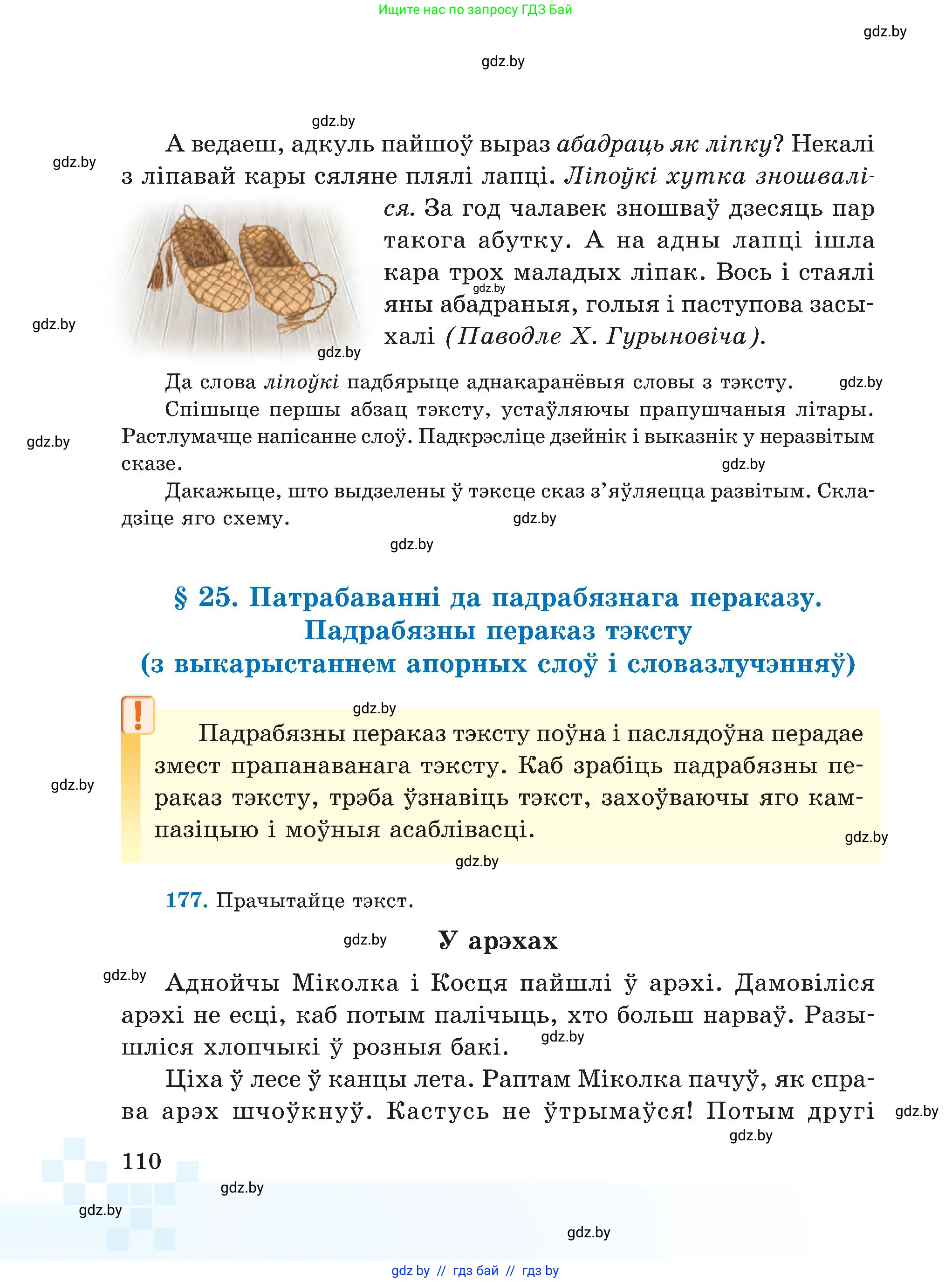 Белорусский язык (Беларуская мова), 5 класс Учебник, авторы: Валочка Ганна Міхайлаўна, Зелянко Вольга Уладзіміраўна, Мартынкевіч Святлана Васільеўна, Якуба Святлана Міхайлаўна, издательство Акадэмія адукацыі, Минск, 2024, голубого цвета, Частка 1, страница 68, номер 110, Условие