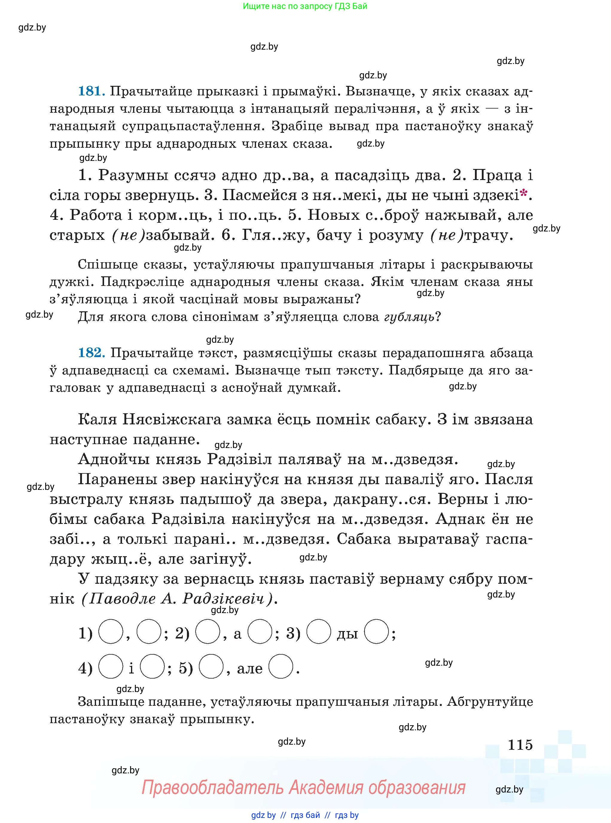 Белорусский язык (Беларуская мова), 5 класс Учебник, авторы: Валочка Ганна Міхайлаўна, Зелянко Вольга Уладзіміраўна, Мартынкевіч Святлана Васільеўна, Якуба Святлана Міхайлаўна, издательство Акадэмія адукацыі, Минск, 2024, голубого цвета, Частка 1, страница 71, номер 115, Условие