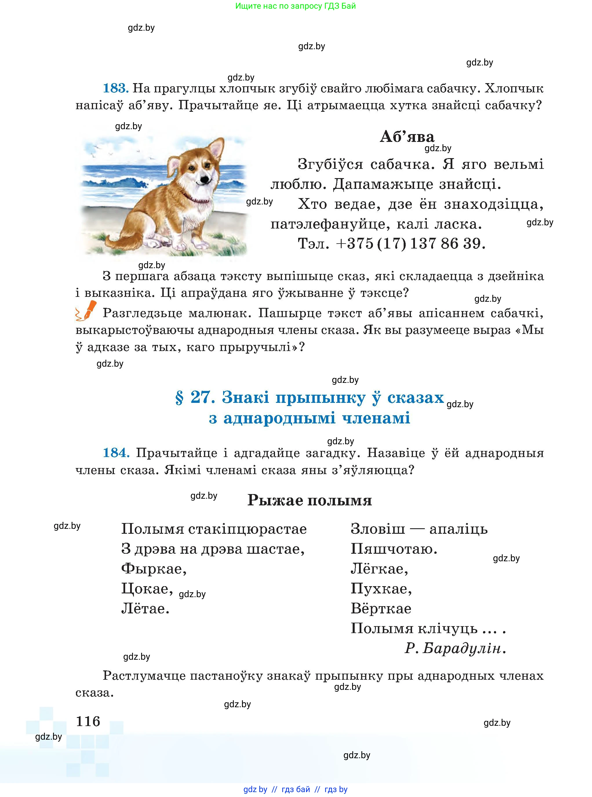 Белорусский язык (Беларуская мова), 5 класс Учебник, авторы: Валочка Ганна Міхайлаўна, Зелянко Вольга Уладзіміраўна, Мартынкевіч Святлана Васільеўна, Якуба Святлана Міхайлаўна, издательство Акадэмія адукацыі, Минск, 2024, голубого цвета, Частка 1, страница 72, номер 116, Условие