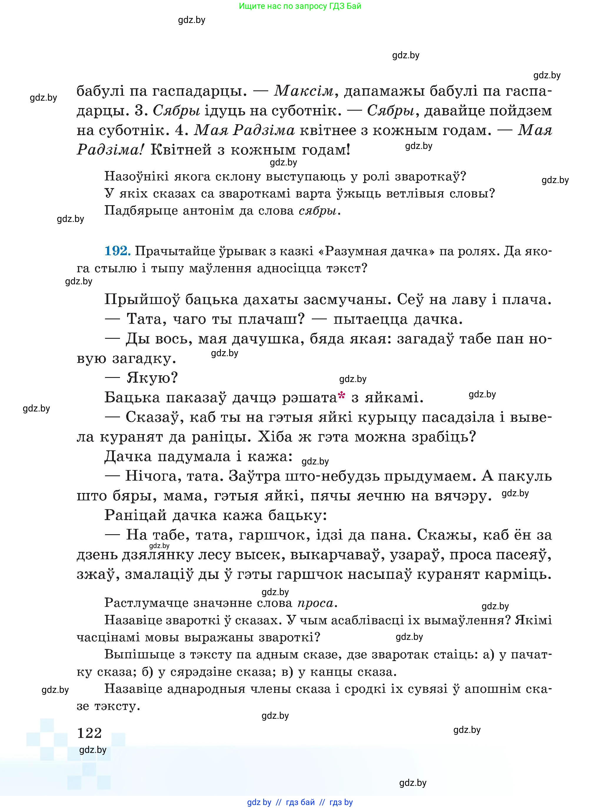 Белорусский язык (Беларуская мова), 5 класс Учебник, авторы: Валочка Ганна Міхайлаўна, Зелянко Вольга Уладзіміраўна, Мартынкевіч Святлана Васільеўна, Якуба Святлана Міхайлаўна, издательство Акадэмія адукацыі, Минск, 2024, голубого цвета, Частка 1, страница 75, номер 122, Условие