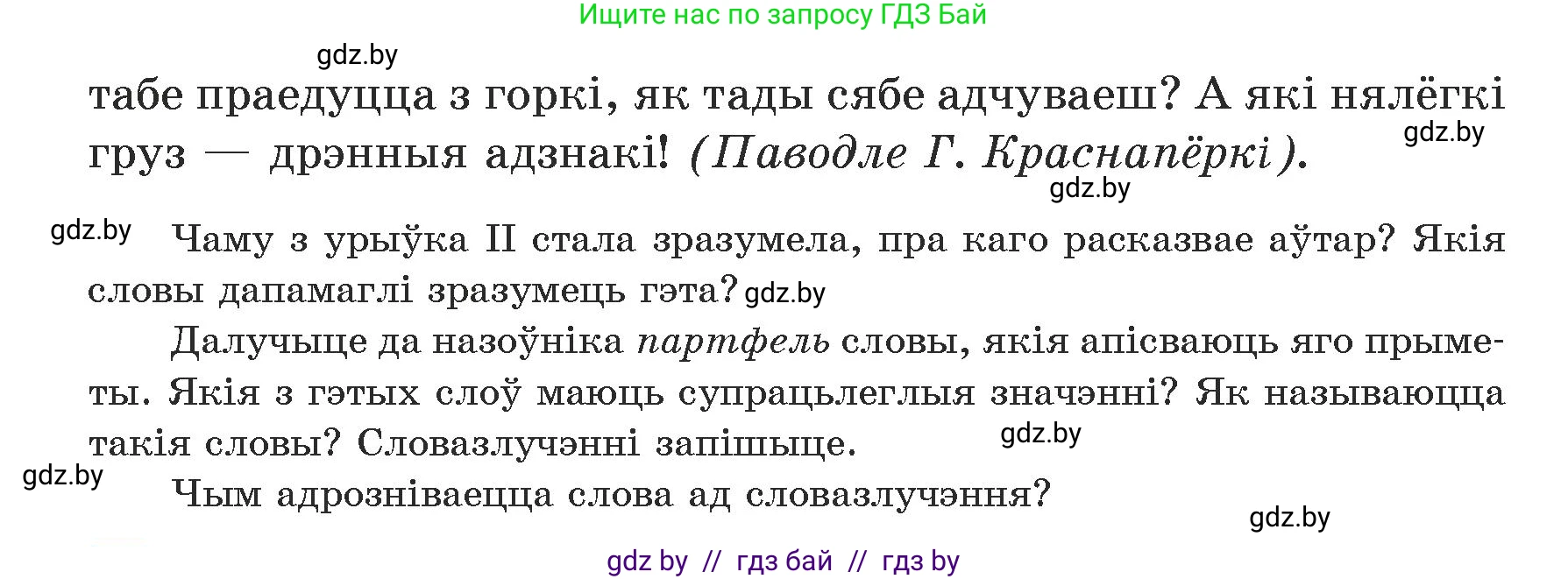 Белорусский язык (Беларуская мова), 5 класс Учебник, авторы: Валочка Ганна Міхайлаўна, Зелянко Вольга Уладзіміраўна, Мартынкевіч Святлана Васільеўна, Якуба Святлана Міхайлаўна, издательство Акадэмія адукацыі, Минск, 2024, голубого цвета, Частка 1, страница 75, номер 122, Условие (продолжение 2)