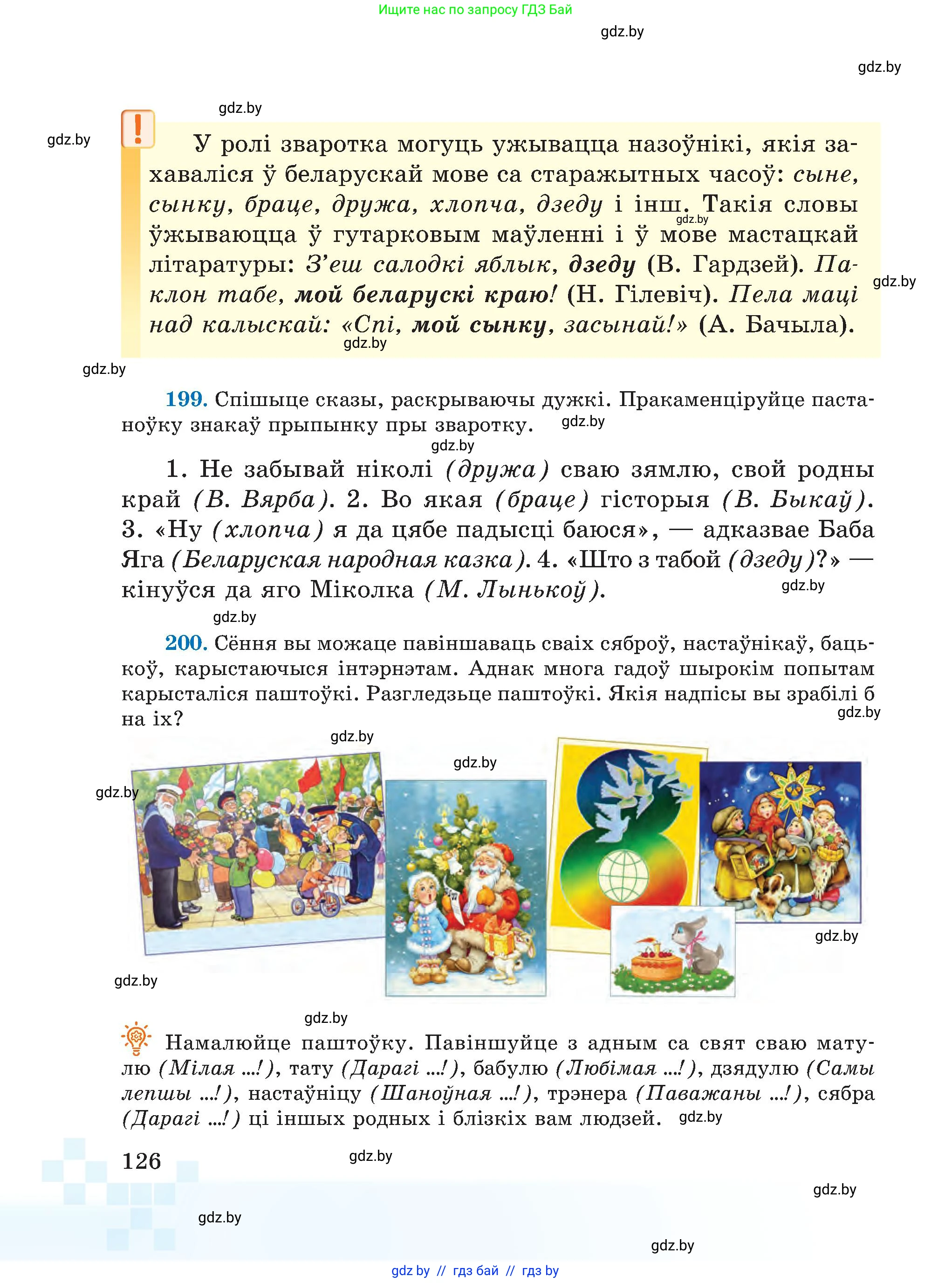 Белорусский язык (Беларуская мова), 5 класс Учебник, авторы: Валочка Ганна Міхайлаўна, Зелянко Вольга Уладзіміраўна, Мартынкевіч Святлана Васільеўна, Якуба Святлана Міхайлаўна, издательство Акадэмія адукацыі, Минск, 2024, голубого цвета, Частка 1, страница 78, номер 126, Условие