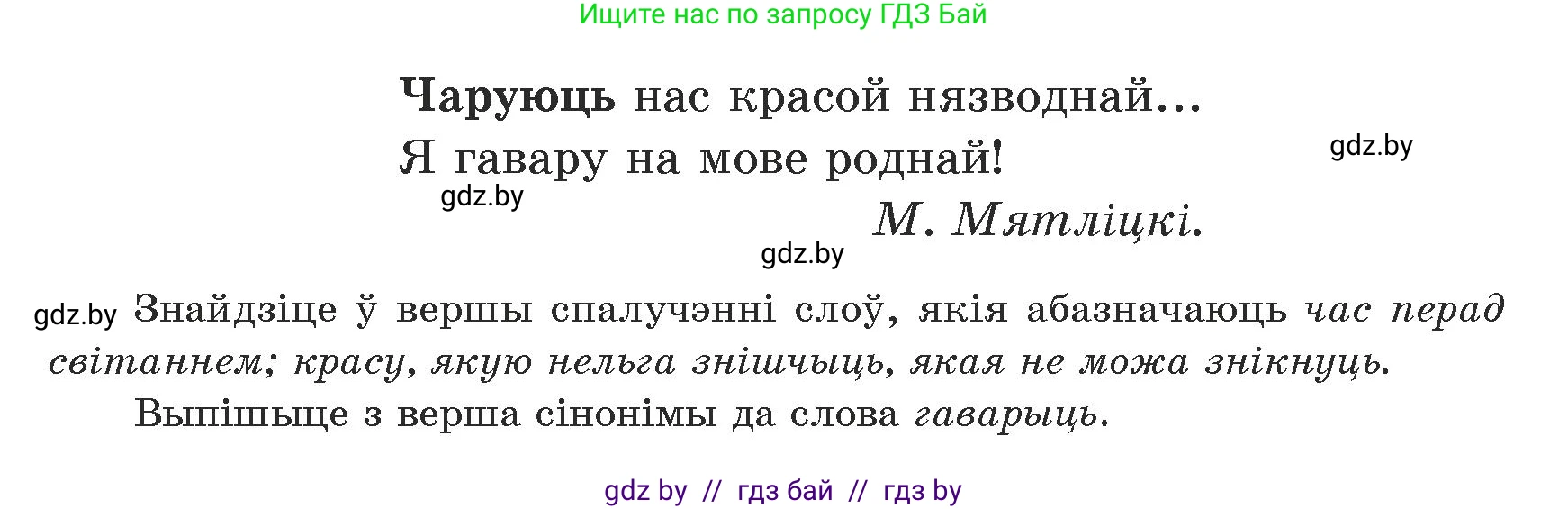Белорусский язык (Беларуская мова), 5 класс Учебник, авторы: Валочка Ганна Міхайлаўна, Зелянко Вольга Уладзіміраўна, Мартынкевіч Святлана Васільеўна, Якуба Святлана Міхайлаўна, издательство Акадэмія адукацыі, Минск, 2024, голубого цвета, Частка 1, страница 78, номер 126, Условие (продолжение 2)