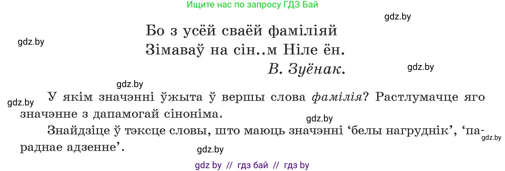 Белорусский язык (Беларуская мова), 5 класс Учебник, авторы: Валочка Ганна Міхайлаўна, Зелянко Вольга Уладзіміраўна, Мартынкевіч Святлана Васільеўна, Якуба Святлана Міхайлаўна, издательство Акадэмія адукацыі, Минск, 2024, голубого цвета, Частка 1, страница 80, номер 129, Условие (продолжение 2)