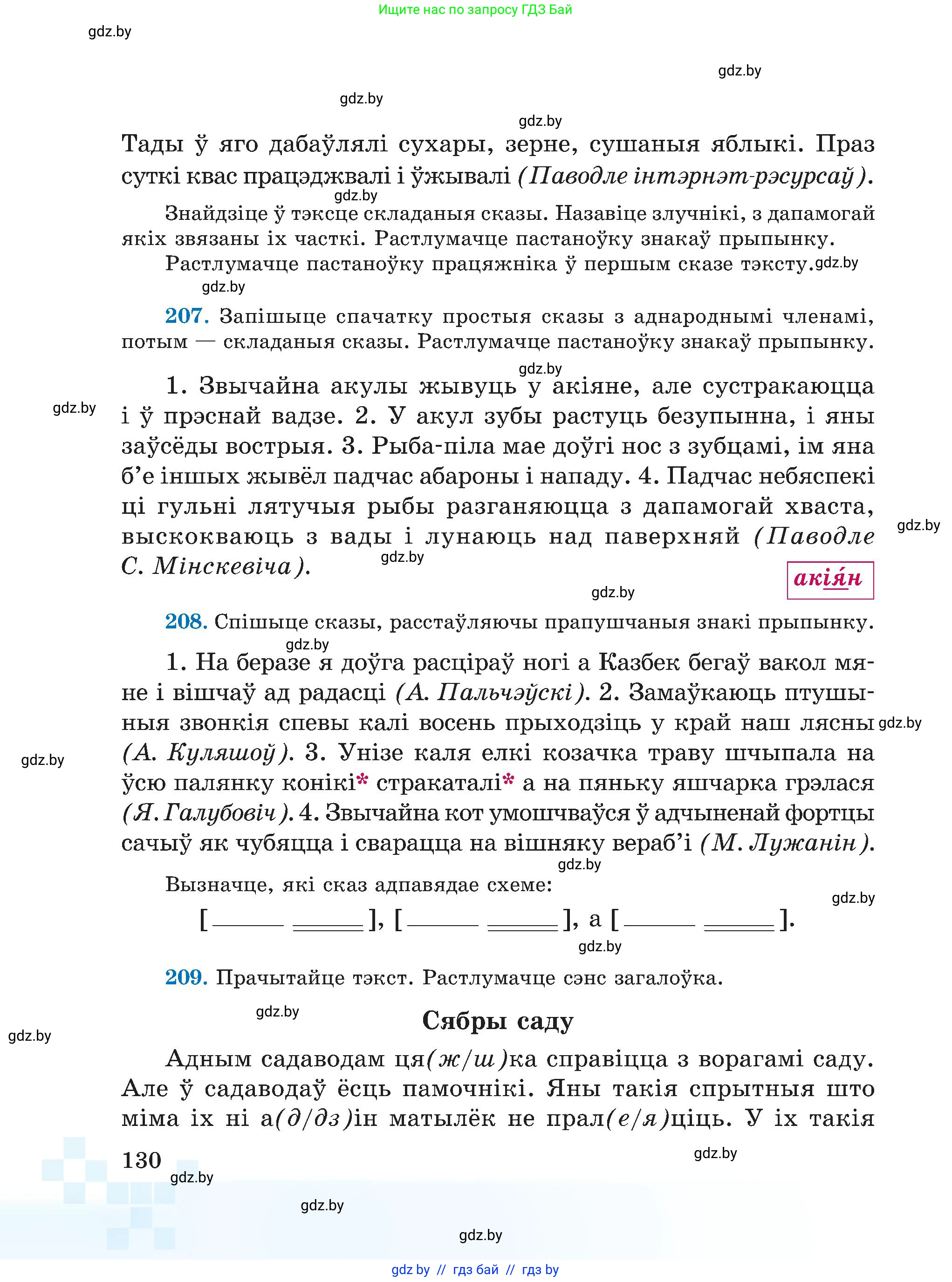 Белорусский язык (Беларуская мова), 5 класс Учебник, авторы: Валочка Ганна Міхайлаўна, Зелянко Вольга Уладзіміраўна, Мартынкевіч Святлана Васільеўна, Якуба Святлана Міхайлаўна, издательство Акадэмія адукацыі, Минск, 2024, голубого цвета, Частка 1, страница 81, номер 130, Условие