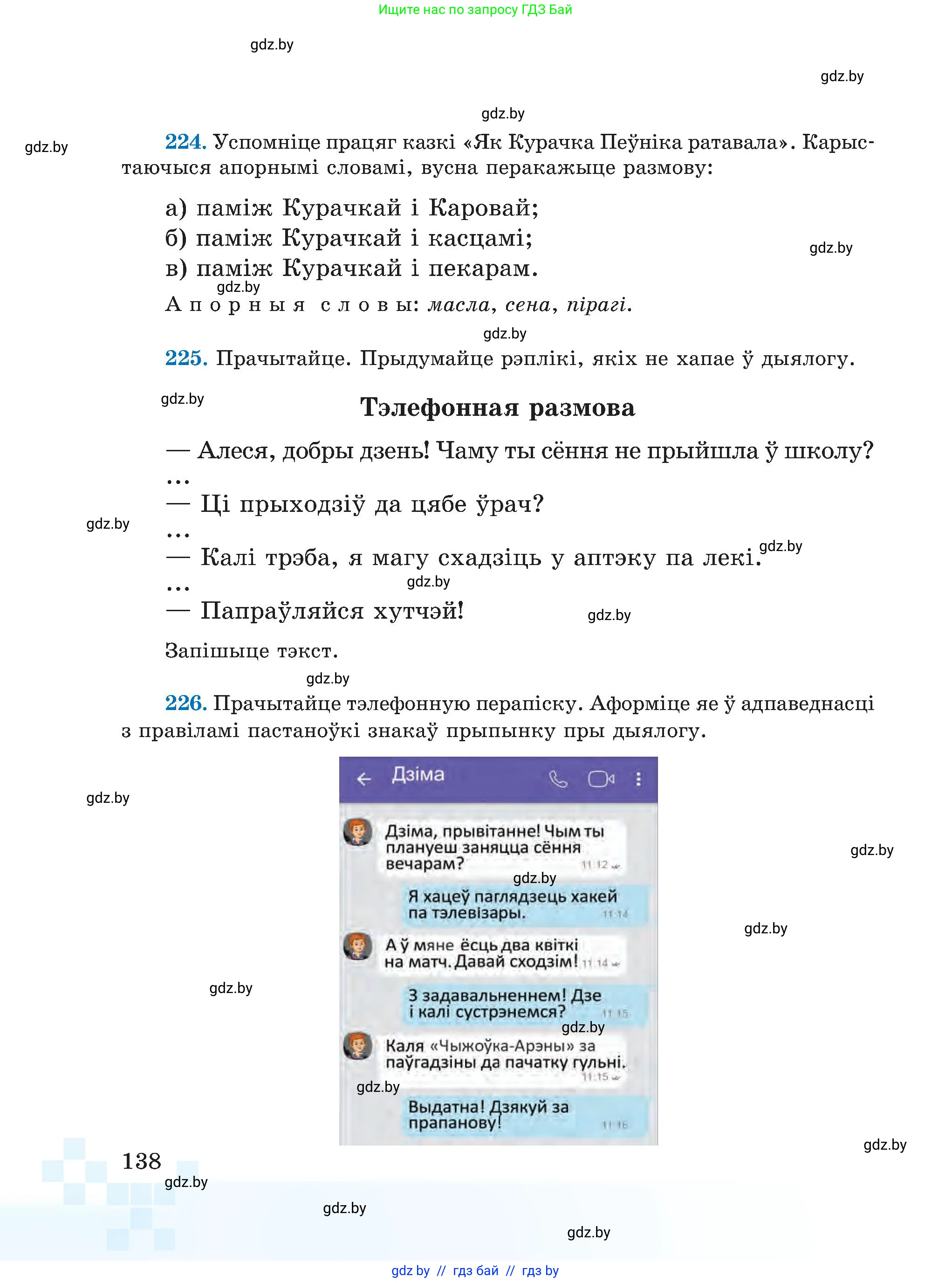 Белорусский язык (Беларуская мова), 5 класс Учебник, авторы: Валочка Ганна Міхайлаўна, Зелянко Вольга Уладзіміраўна, Мартынкевіч Святлана Васільеўна, Якуба Святлана Міхайлаўна, издательство Акадэмія адукацыі, Минск, 2024, голубого цвета, Частка 1, страница 86, номер 138, Условие