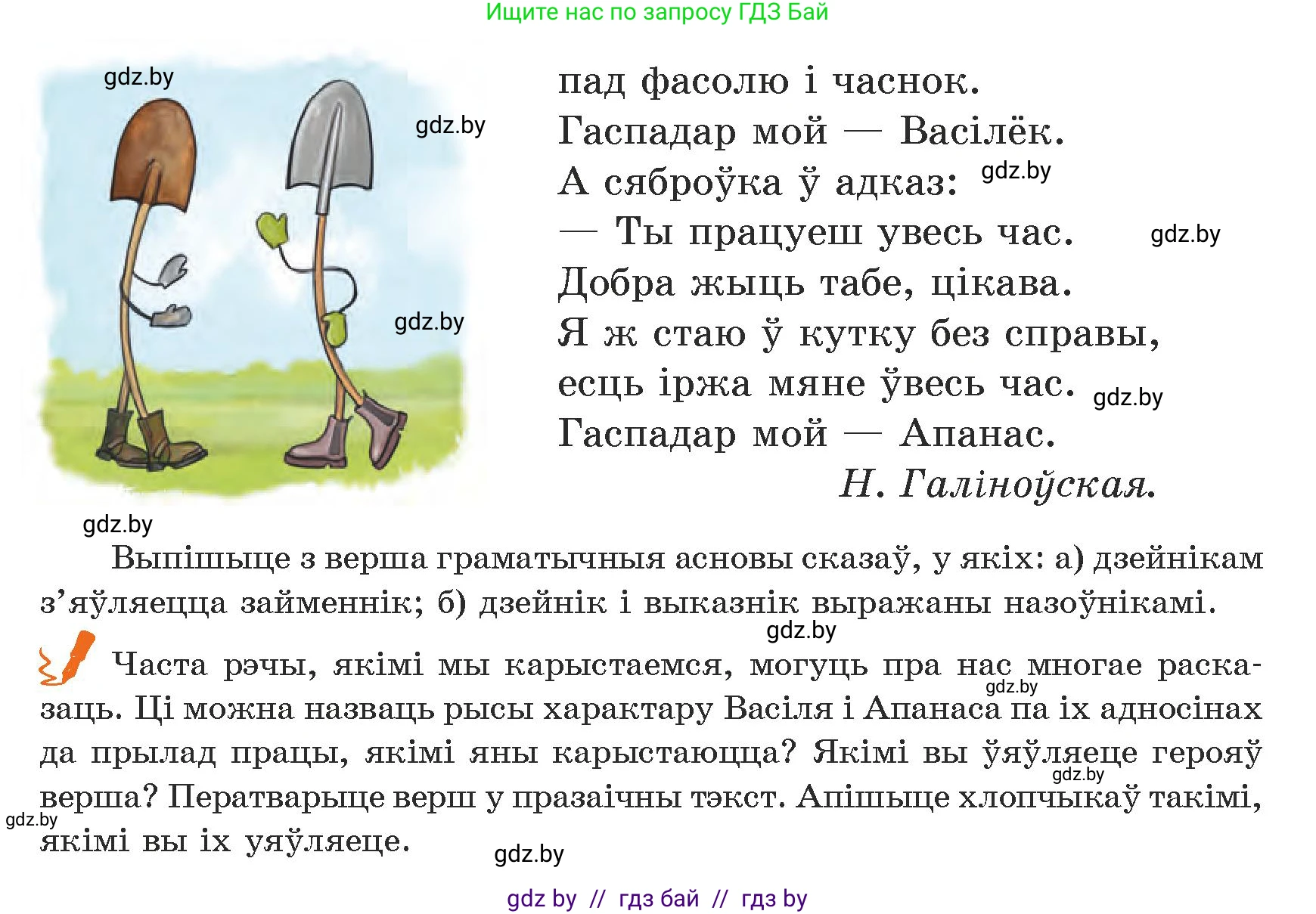 Белорусский язык (Беларуская мова), 5 класс Учебник, авторы: Валочка Ганна Міхайлаўна, Зелянко Вольга Уладзіміраўна, Мартынкевіч Святлана Васільеўна, Якуба Святлана Міхайлаўна, издательство Акадэмія адукацыі, Минск, 2024, голубого цвета, Частка 1, страница 91, номер 147, Условие (продолжение 2)