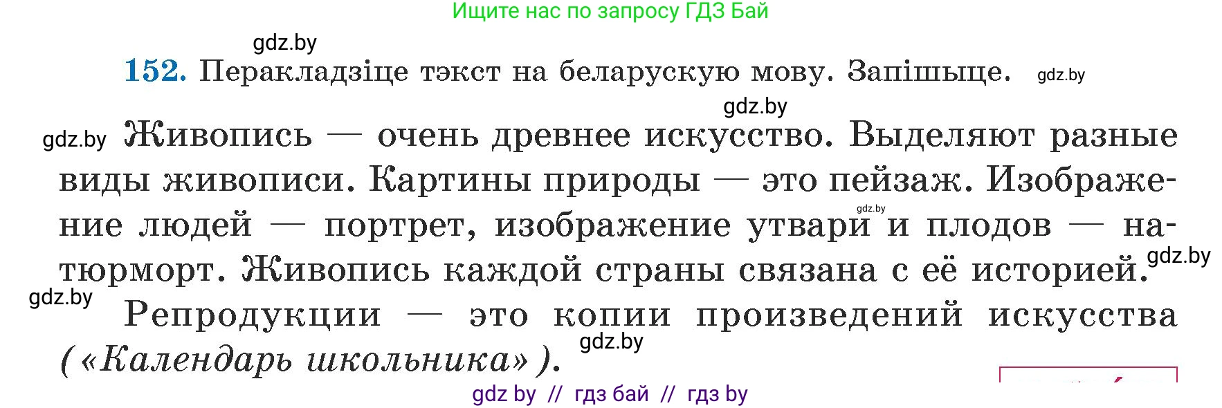 Белорусский язык (Беларуская мова), 5 класс Учебник, авторы: Валочка Ганна Міхайлаўна, Зелянко Вольга Уладзіміраўна, Мартынкевіч Святлана Васільеўна, Якуба Святлана Міхайлаўна, издательство Акадэмія адукацыі, Минск, 2024, голубого цвета, Частка 1, страница 94, номер 152, Условие