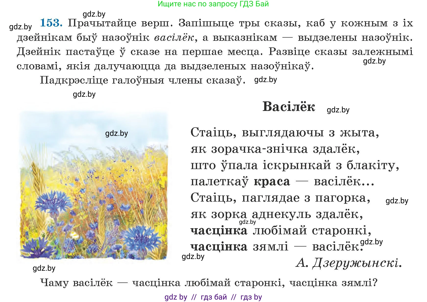 Белорусский язык (Беларуская мова), 5 класс Учебник, авторы: Валочка Ганна Міхайлаўна, Зелянко Вольга Уладзіміраўна, Мартынкевіч Святлана Васільеўна, Якуба Святлана Міхайлаўна, издательство Акадэмія адукацыі, Минск, 2024, голубого цвета, Частка 1, страница 94, номер 153, Условие