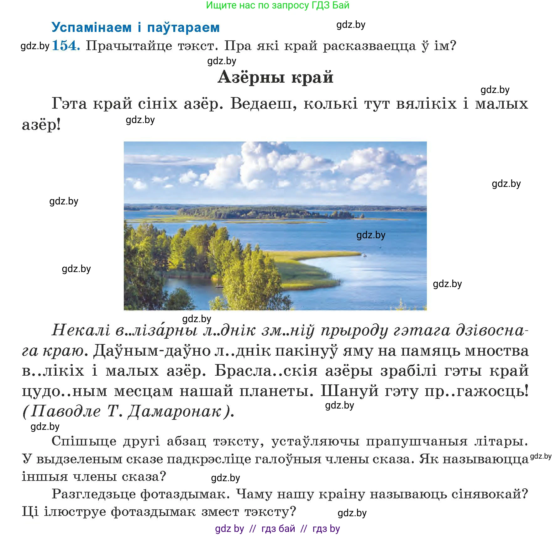 Белорусский язык (Беларуская мова), 5 класс Учебник, авторы: Валочка Ганна Міхайлаўна, Зелянко Вольга Уладзіміраўна, Мартынкевіч Святлана Васільеўна, Якуба Святлана Міхайлаўна, издательство Акадэмія адукацыі, Минск, 2024, голубого цвета, Частка 1, страница 95, номер 154, Условие