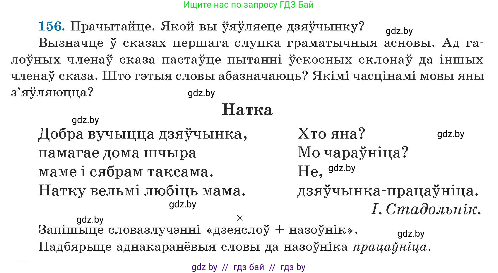 Белорусский язык (Беларуская мова), 5 класс Учебник, авторы: Валочка Ганна Міхайлаўна, Зелянко Вольга Уладзіміраўна, Мартынкевіч Святлана Васільеўна, Якуба Святлана Міхайлаўна, издательство Акадэмія адукацыі, Минск, 2024, голубого цвета, Частка 1, страница 96, номер 156, Условие