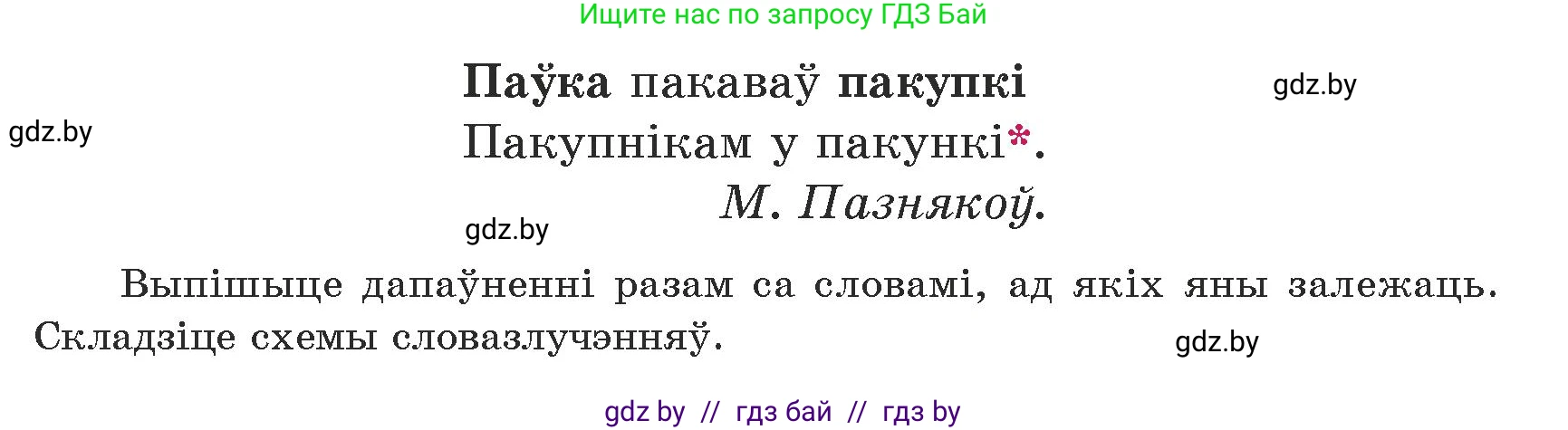 Белорусский язык (Беларуская мова), 5 класс Учебник, авторы: Валочка Ганна Міхайлаўна, Зелянко Вольга Уладзіміраўна, Мартынкевіч Святлана Васільеўна, Якуба Святлана Міхайлаўна, издательство Акадэмія адукацыі, Минск, 2024, голубого цвета, Частка 1, страница 98, номер 160, Условие (продолжение 2)