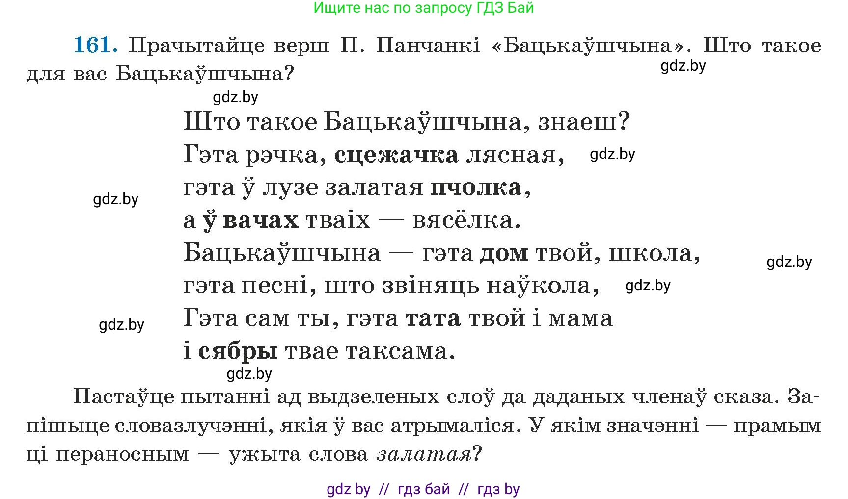 Белорусский язык (Беларуская мова), 5 класс Учебник, авторы: Валочка Ганна Міхайлаўна, Зелянко Вольга Уладзіміраўна, Мартынкевіч Святлана Васільеўна, Якуба Святлана Міхайлаўна, издательство Акадэмія адукацыі, Минск, 2024, голубого цвета, Частка 1, страница 99, номер 161, Условие