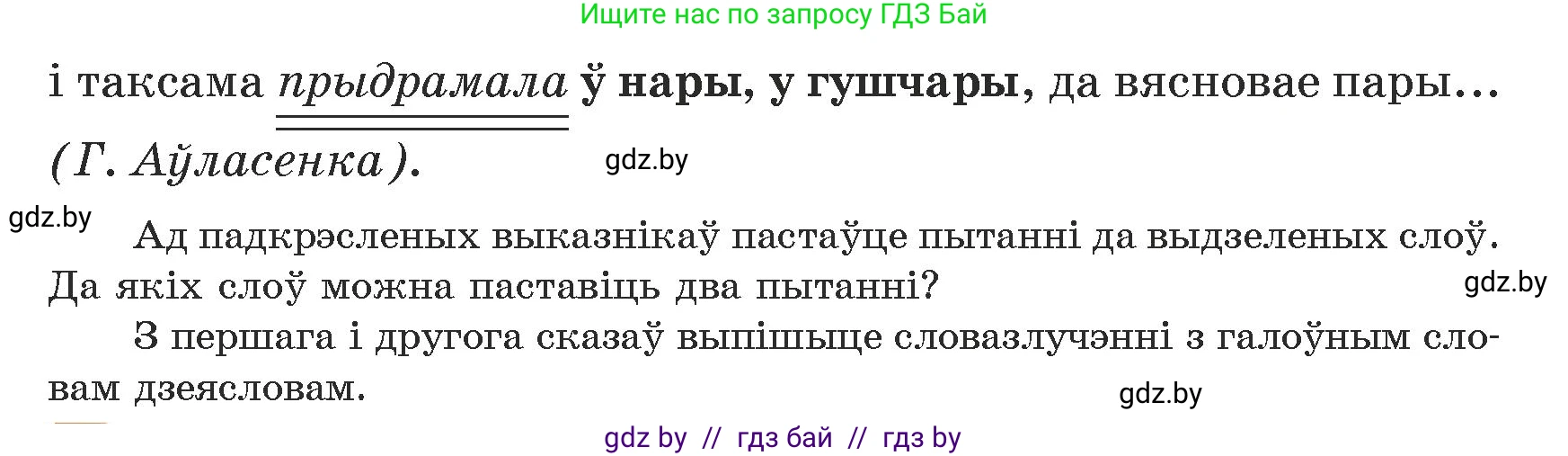Белорусский язык (Беларуская мова), 5 класс Учебник, авторы: Валочка Ганна Міхайлаўна, Зелянко Вольга Уладзіміраўна, Мартынкевіч Святлана Васільеўна, Якуба Святлана Міхайлаўна, издательство Акадэмія адукацыі, Минск, 2024, голубого цвета, Частка 1, страница 102, номер 166, Условие (продолжение 2)