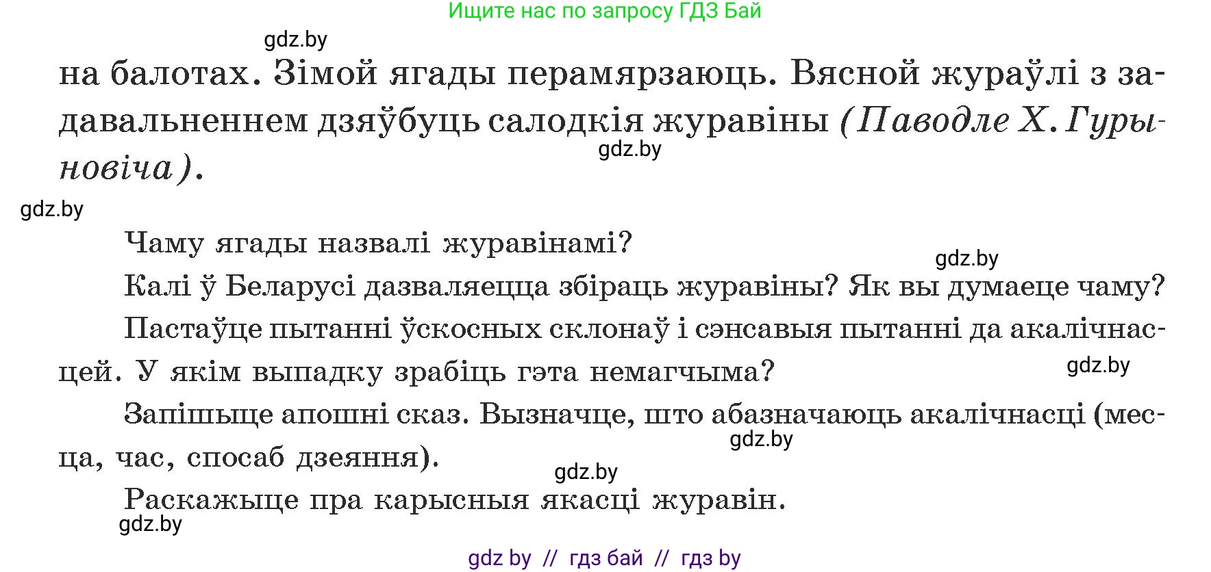 Белорусский язык (Беларуская мова), 5 класс Учебник, авторы: Валочка Ганна Міхайлаўна, Зелянко Вольга Уладзіміраўна, Мартынкевіч Святлана Васільеўна, Якуба Святлана Міхайлаўна, издательство Акадэмія адукацыі, Минск, 2024, голубого цвета, Частка 1, страница 104, номер 168, Условие (продолжение 2)