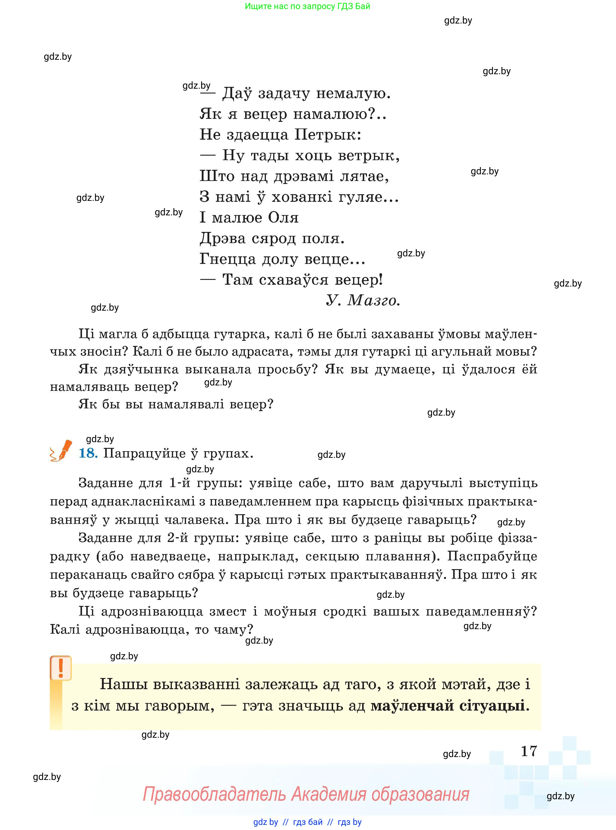 Белорусский язык (Беларуская мова), 5 класс Учебник, авторы: Валочка Ганна Міхайлаўна, Зелянко Вольга Уладзіміраўна, Мартынкевіч Святлана Васільеўна, Якуба Святлана Міхайлаўна, издательство Акадэмія адукацыі, Минск, 2024, голубого цвета, Частка 1, страница 16, номер 17, Условие