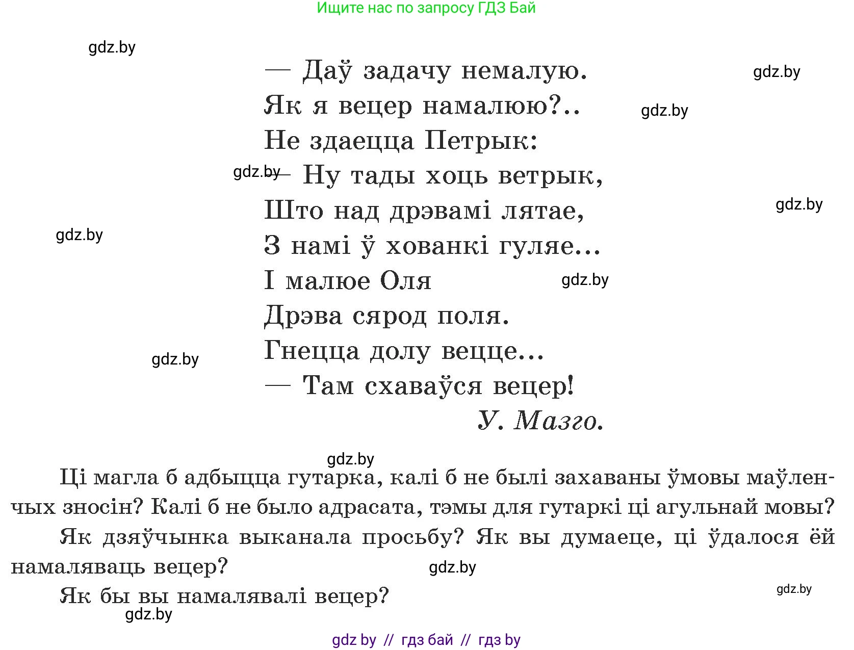 Белорусский язык (Беларуская мова), 5 класс Учебник, авторы: Валочка Ганна Міхайлаўна, Зелянко Вольга Уладзіміраўна, Мартынкевіч Святлана Васільеўна, Якуба Святлана Міхайлаўна, издательство Акадэмія адукацыі, Минск, 2024, голубого цвета, Частка 1, страница 16, номер 17, Условие (продолжение 2)