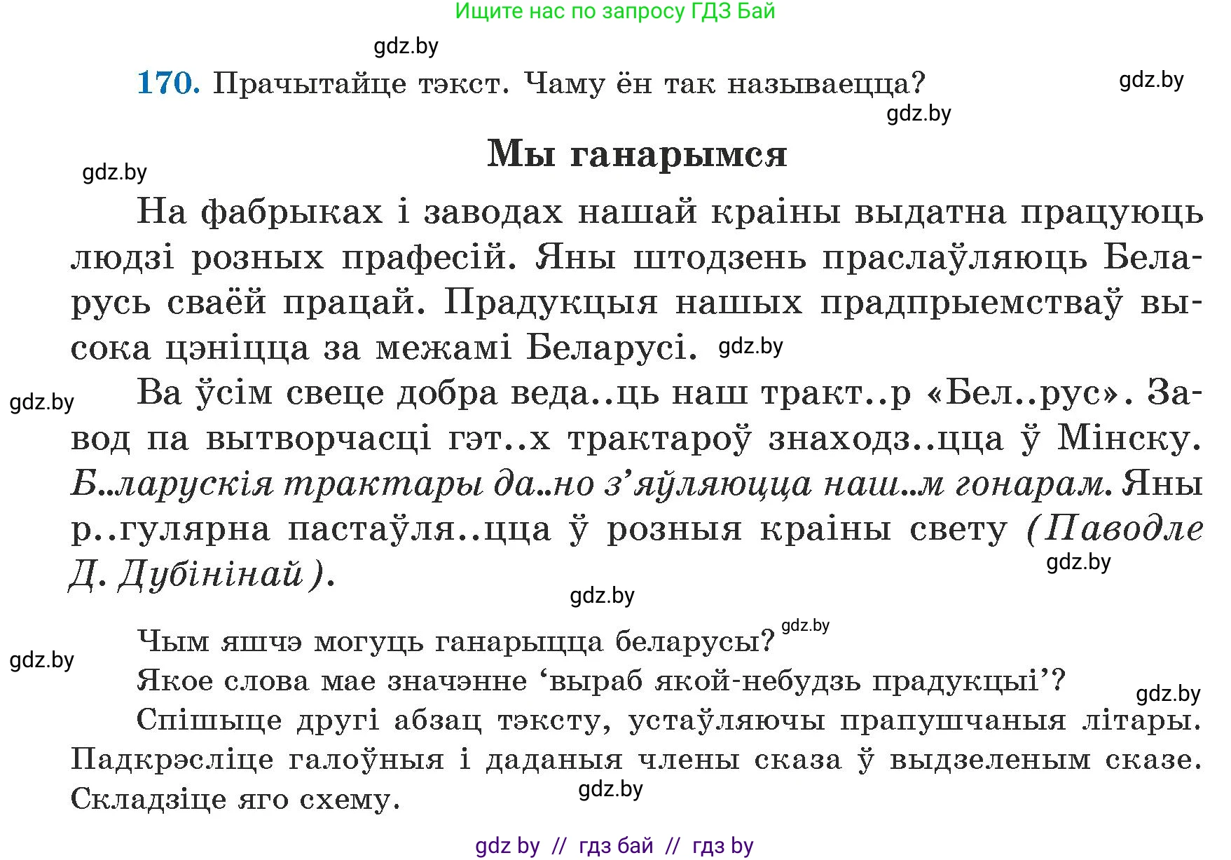 Белорусский язык (Беларуская мова), 5 класс Учебник, авторы: Валочка Ганна Міхайлаўна, Зелянко Вольга Уладзіміраўна, Мартынкевіч Святлана Васільеўна, Якуба Святлана Міхайлаўна, издательство Акадэмія адукацыі, Минск, 2024, голубого цвета, Частка 1, страница 106, номер 170, Условие
