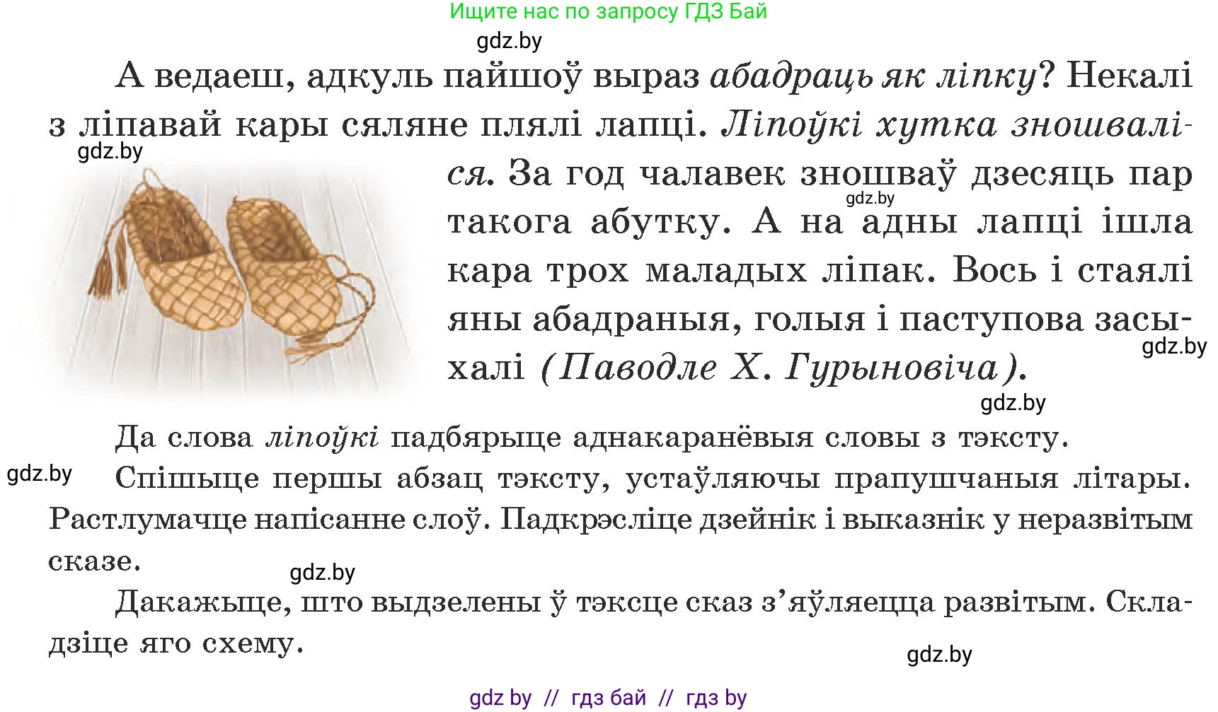 Белорусский язык (Беларуская мова), 5 класс Учебник, авторы: Валочка Ганна Міхайлаўна, Зелянко Вольга Уладзіміраўна, Мартынкевіч Святлана Васільеўна, Якуба Святлана Міхайлаўна, издательство Акадэмія адукацыі, Минск, 2024, голубого цвета, Частка 1, страница 109, номер 176, Условие (продолжение 2)
