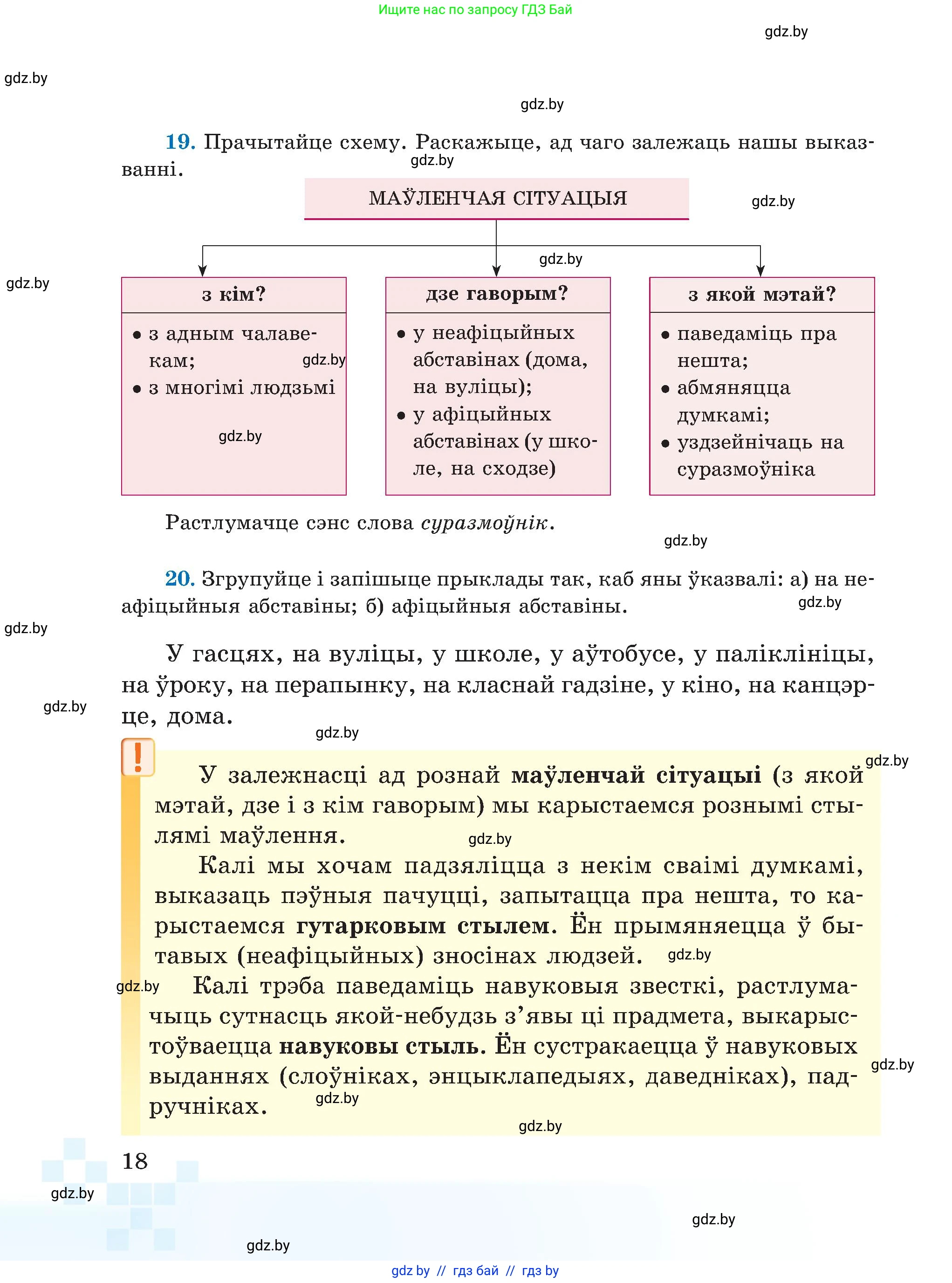 Белорусский язык (Беларуская мова), 5 класс Учебник, авторы: Валочка Ганна Міхайлаўна, Зелянко Вольга Уладзіміраўна, Мартынкевіч Святлана Васільеўна, Якуба Святлана Міхайлаўна, издательство Акадэмія адукацыі, Минск, 2024, голубого цвета, Частка 1, страница 17, номер 18, Условие