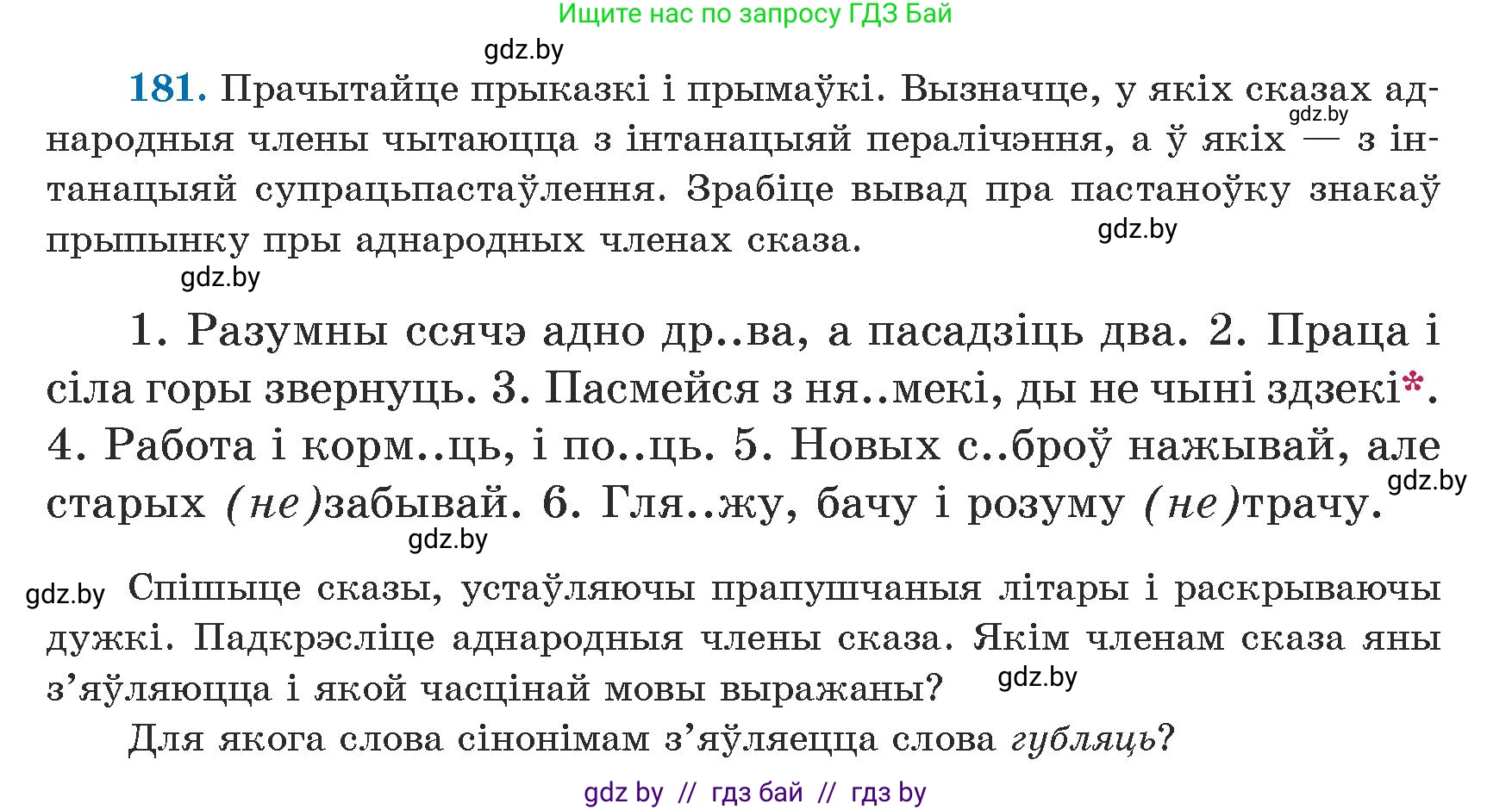 Белорусский язык (Беларуская мова), 5 класс Учебник, авторы: Валочка Ганна Міхайлаўна, Зелянко Вольга Уладзіміраўна, Мартынкевіч Святлана Васільеўна, Якуба Святлана Міхайлаўна, издательство Акадэмія адукацыі, Минск, 2024, голубого цвета, Частка 1, страница 115, номер 181, Условие