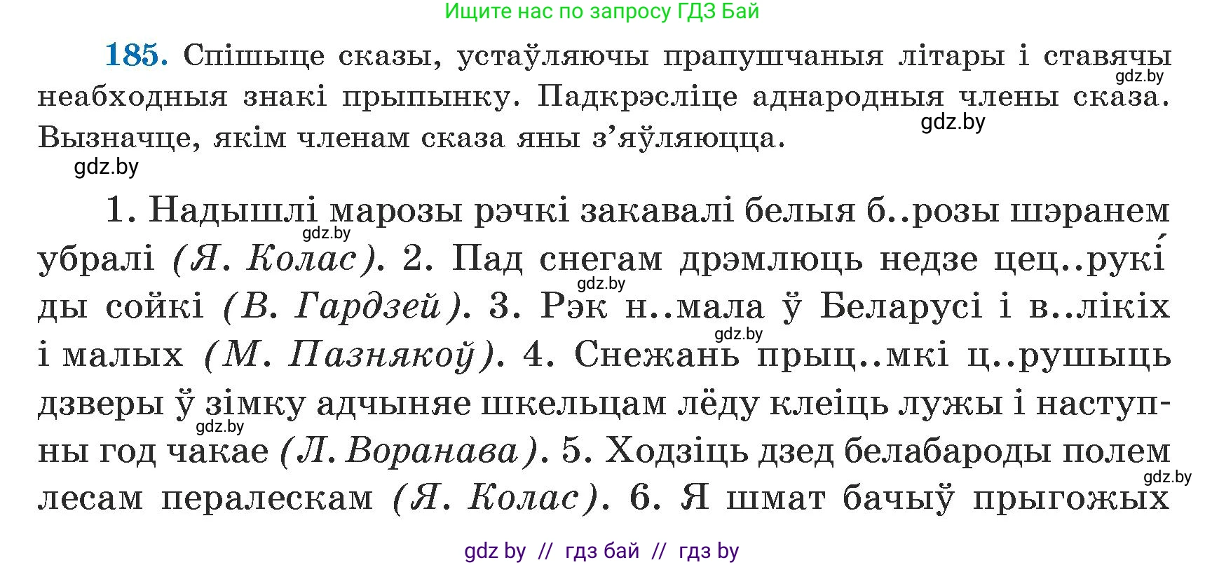 Белорусский язык (Беларуская мова), 5 класс Учебник, авторы: Валочка Ганна Міхайлаўна, Зелянко Вольга Уладзіміраўна, Мартынкевіч Святлана Васільеўна, Якуба Святлана Міхайлаўна, издательство Акадэмія адукацыі, Минск, 2024, голубого цвета, Частка 1, страница 117, номер 185, Условие