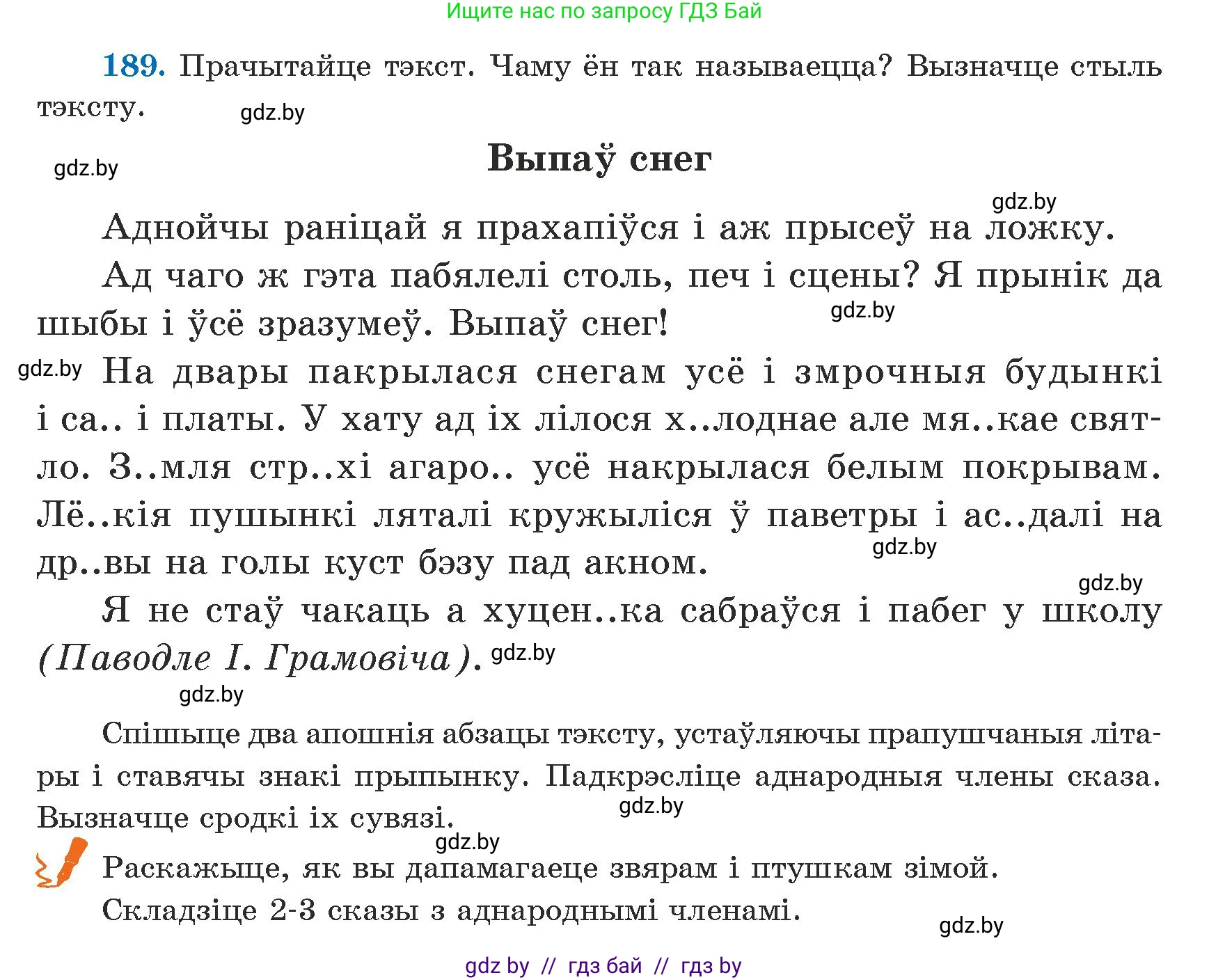 Белорусский язык (Беларуская мова), 5 класс Учебник, авторы: Валочка Ганна Міхайлаўна, Зелянко Вольга Уладзіміраўна, Мартынкевіч Святлана Васільеўна, Якуба Святлана Міхайлаўна, издательство Акадэмія адукацыі, Минск, 2024, голубого цвета, Частка 1, страница 120, номер 189, Условие