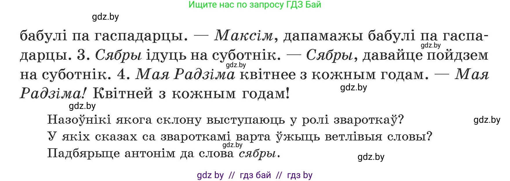 Белорусский язык (Беларуская мова), 5 класс Учебник, авторы: Валочка Ганна Міхайлаўна, Зелянко Вольга Уладзіміраўна, Мартынкевіч Святлана Васільеўна, Якуба Святлана Міхайлаўна, издательство Акадэмія адукацыі, Минск, 2024, голубого цвета, Частка 1, страница 121, номер 191, Условие (продолжение 2)