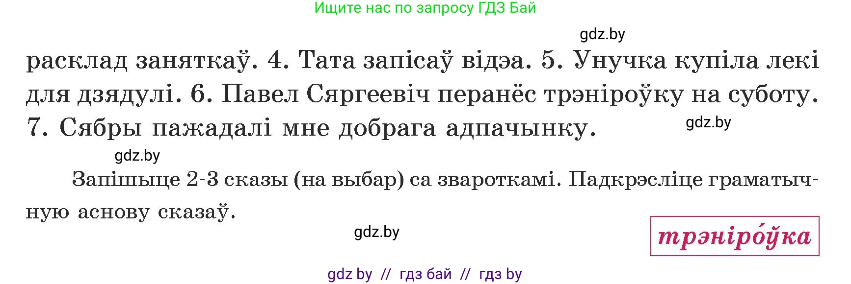 Белорусский язык (Беларуская мова), 5 класс Учебник, авторы: Валочка Ганна Міхайлаўна, Зелянко Вольга Уладзіміраўна, Мартынкевіч Святлана Васільеўна, Якуба Святлана Міхайлаўна, издательство Акадэмія адукацыі, Минск, 2024, голубого цвета, Частка 1, страница 123, номер 194, Условие (продолжение 2)