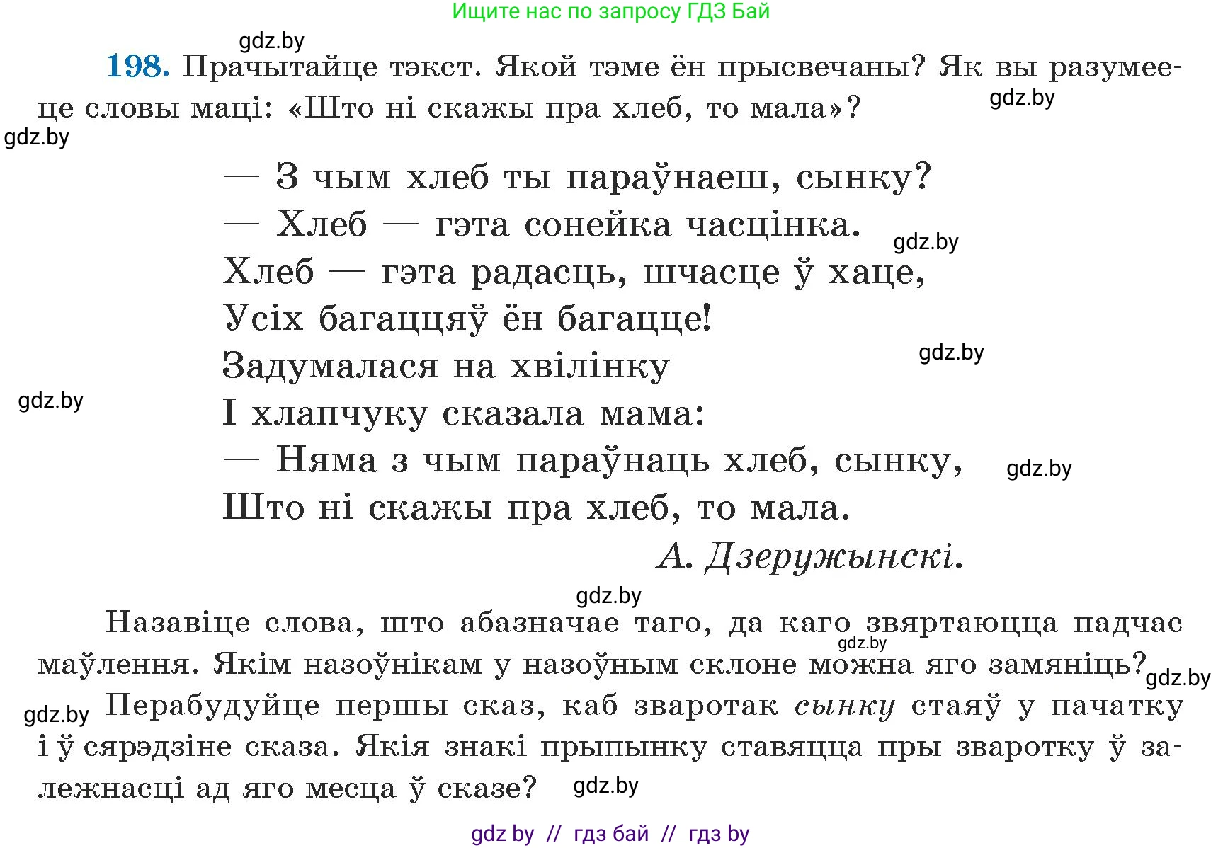 Белорусский язык (Беларуская мова), 5 класс Учебник, авторы: Валочка Ганна Міхайлаўна, Зелянко Вольга Уладзіміраўна, Мартынкевіч Святлана Васільеўна, Якуба Святлана Міхайлаўна, издательство Акадэмія адукацыі, Минск, 2024, голубого цвета, Частка 1, страница 125, номер 198, Условие