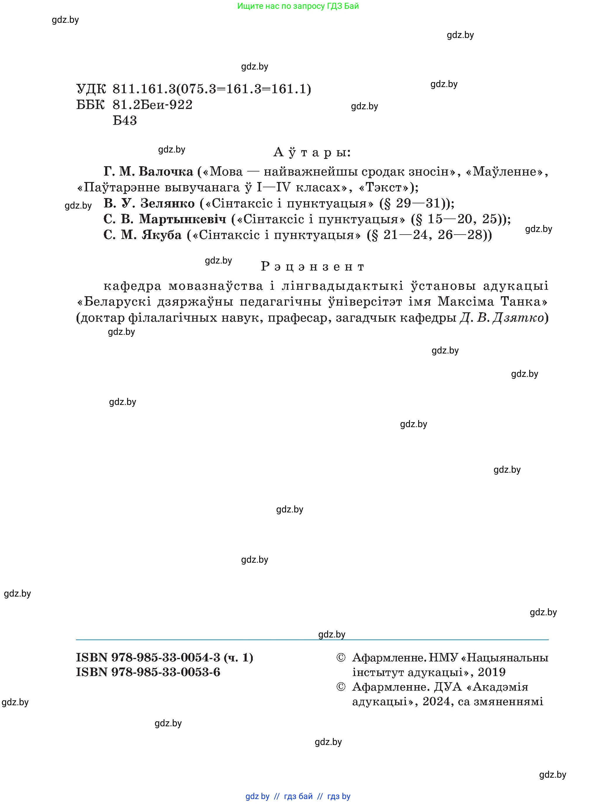 Белорусский язык (Беларуская мова), 5 класс Учебник, авторы: Валочка Ганна Міхайлаўна, Зелянко Вольга Уладзіміраўна, Мартынкевіч Святлана Васільеўна, Якуба Святлана Міхайлаўна, издательство Акадэмія адукацыі, Минск, 2024, голубого цвета, Частка 1, страница 7, номер 2, Условие