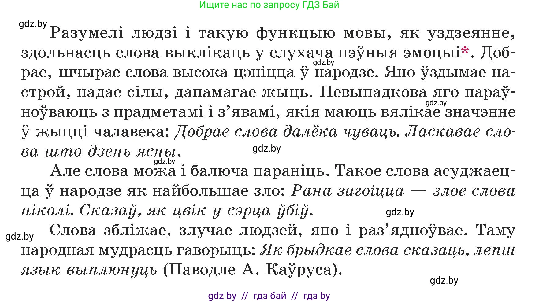 Белорусский язык (Беларуская мова), 5 класс Учебник, авторы: Валочка Ганна Міхайлаўна, Зелянко Вольга Уладзіміраўна, Мартынкевіч Святлана Васільеўна, Якуба Святлана Міхайлаўна, издательство Акадэмія адукацыі, Минск, 2024, голубого цвета, Частка 1, страница 7, номер 2, Условие (продолжение 2)