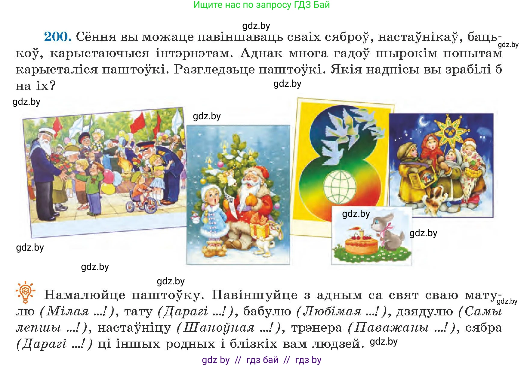Белорусский язык (Беларуская мова), 5 класс Учебник, авторы: Валочка Ганна Міхайлаўна, Зелянко Вольга Уладзіміраўна, Мартынкевіч Святлана Васільеўна, Якуба Святлана Міхайлаўна, издательство Акадэмія адукацыі, Минск, 2024, голубого цвета, Частка 1, страница 126, номер 200, Условие