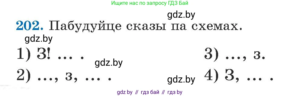 Белорусский язык (Беларуская мова), 5 класс Учебник, авторы: Валочка Ганна Міхайлаўна, Зелянко Вольга Уладзіміраўна, Мартынкевіч Святлана Васільеўна, Якуба Святлана Міхайлаўна, издательство Акадэмія адукацыі, Минск, 2024, голубого цвета, Частка 1, страница 127, номер 202, Условие