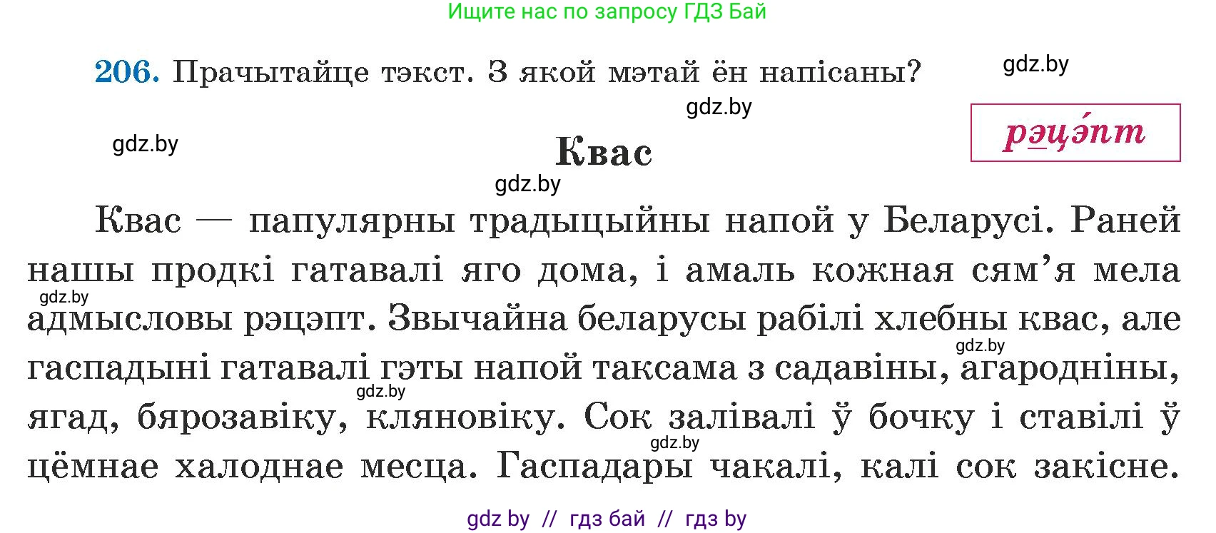 Белорусский язык (Беларуская мова), 5 класс Учебник, авторы: Валочка Ганна Міхайлаўна, Зелянко Вольга Уладзіміраўна, Мартынкевіч Святлана Васільеўна, Якуба Святлана Міхайлаўна, издательство Акадэмія адукацыі, Минск, 2024, голубого цвета, Частка 1, страница 129, номер 206, Условие