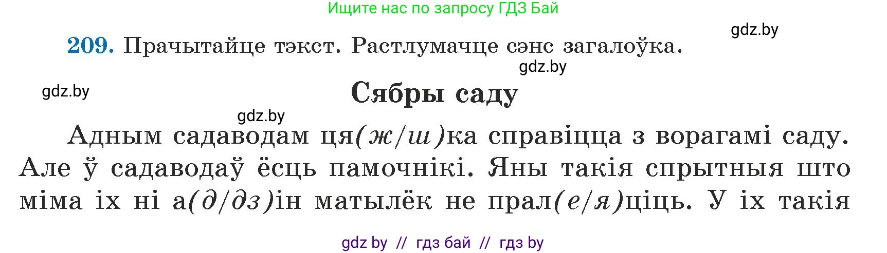 Белорусский язык (Беларуская мова), 5 класс Учебник, авторы: Валочка Ганна Міхайлаўна, Зелянко Вольга Уладзіміраўна, Мартынкевіч Святлана Васільеўна, Якуба Святлана Міхайлаўна, издательство Акадэмія адукацыі, Минск, 2024, голубого цвета, Частка 1, страница 130, номер 209, Условие