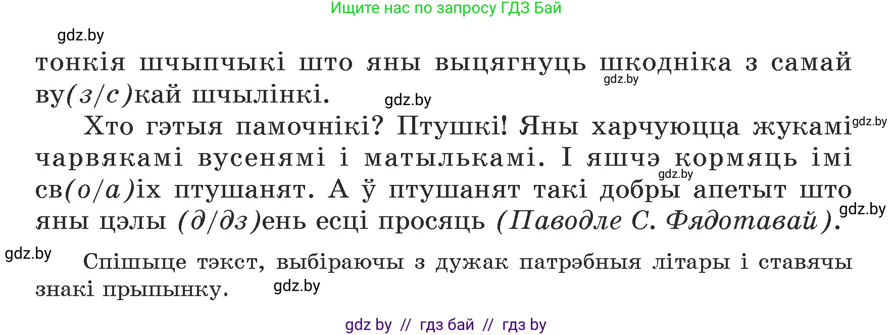 Белорусский язык (Беларуская мова), 5 класс Учебник, авторы: Валочка Ганна Міхайлаўна, Зелянко Вольга Уладзіміраўна, Мартынкевіч Святлана Васільеўна, Якуба Святлана Міхайлаўна, издательство Акадэмія адукацыі, Минск, 2024, голубого цвета, Частка 1, страница 130, номер 209, Условие (продолжение 2)