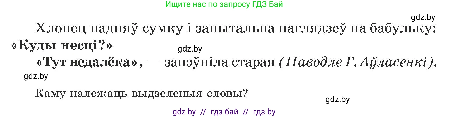 Белорусский язык (Беларуская мова), 5 класс Учебник, авторы: Валочка Ганна Міхайлаўна, Зелянко Вольга Уладзіміраўна, Мартынкевіч Святлана Васільеўна, Якуба Святлана Міхайлаўна, издательство Акадэмія адукацыі, Минск, 2024, голубого цвета, Частка 1, страница 132, номер 215, Условие (продолжение 2)