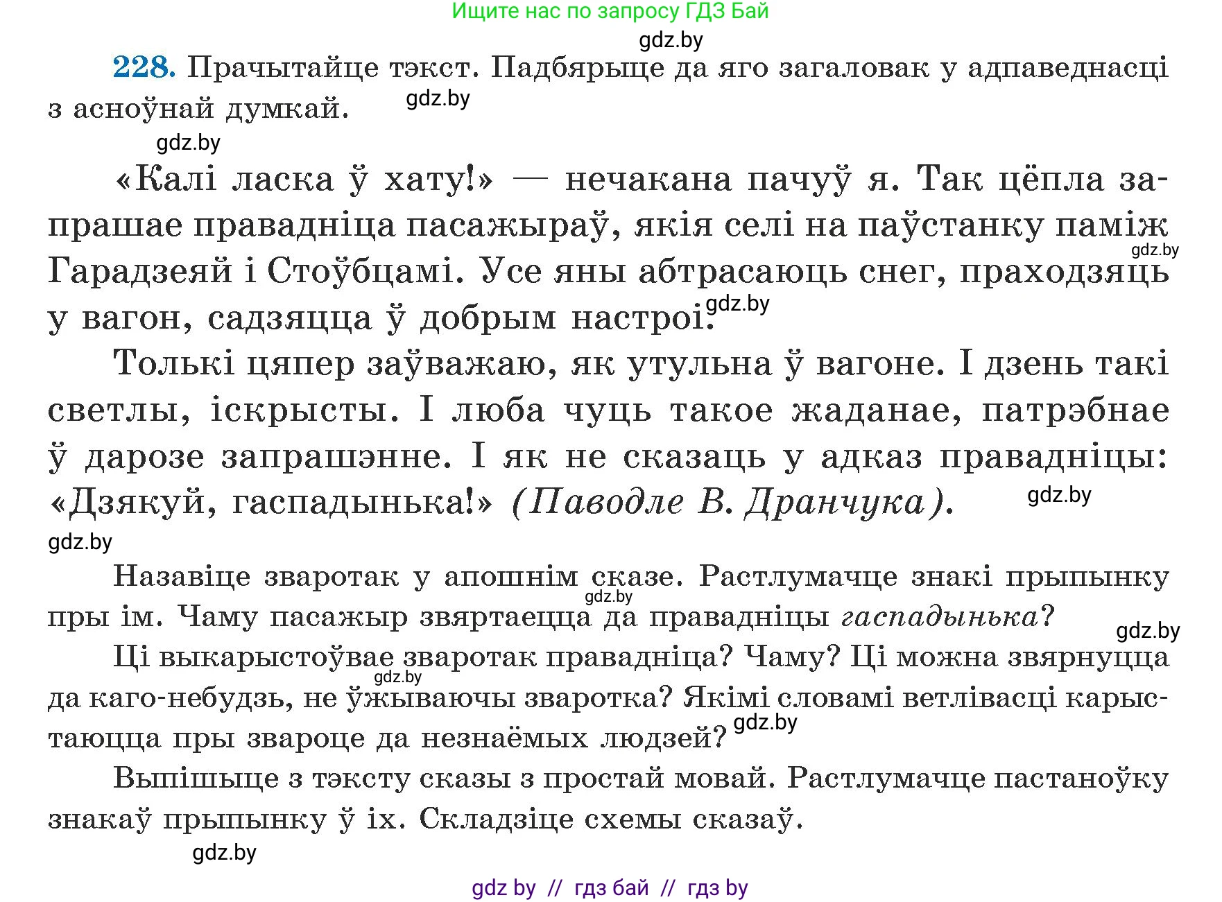Белорусский язык (Беларуская мова), 5 класс Учебник, авторы: Валочка Ганна Міхайлаўна, Зелянко Вольга Уладзіміраўна, Мартынкевіч Святлана Васільеўна, Якуба Святлана Міхайлаўна, издательство Акадэмія адукацыі, Минск, 2024, голубого цвета, Частка 1, страница 140, номер 228, Условие
