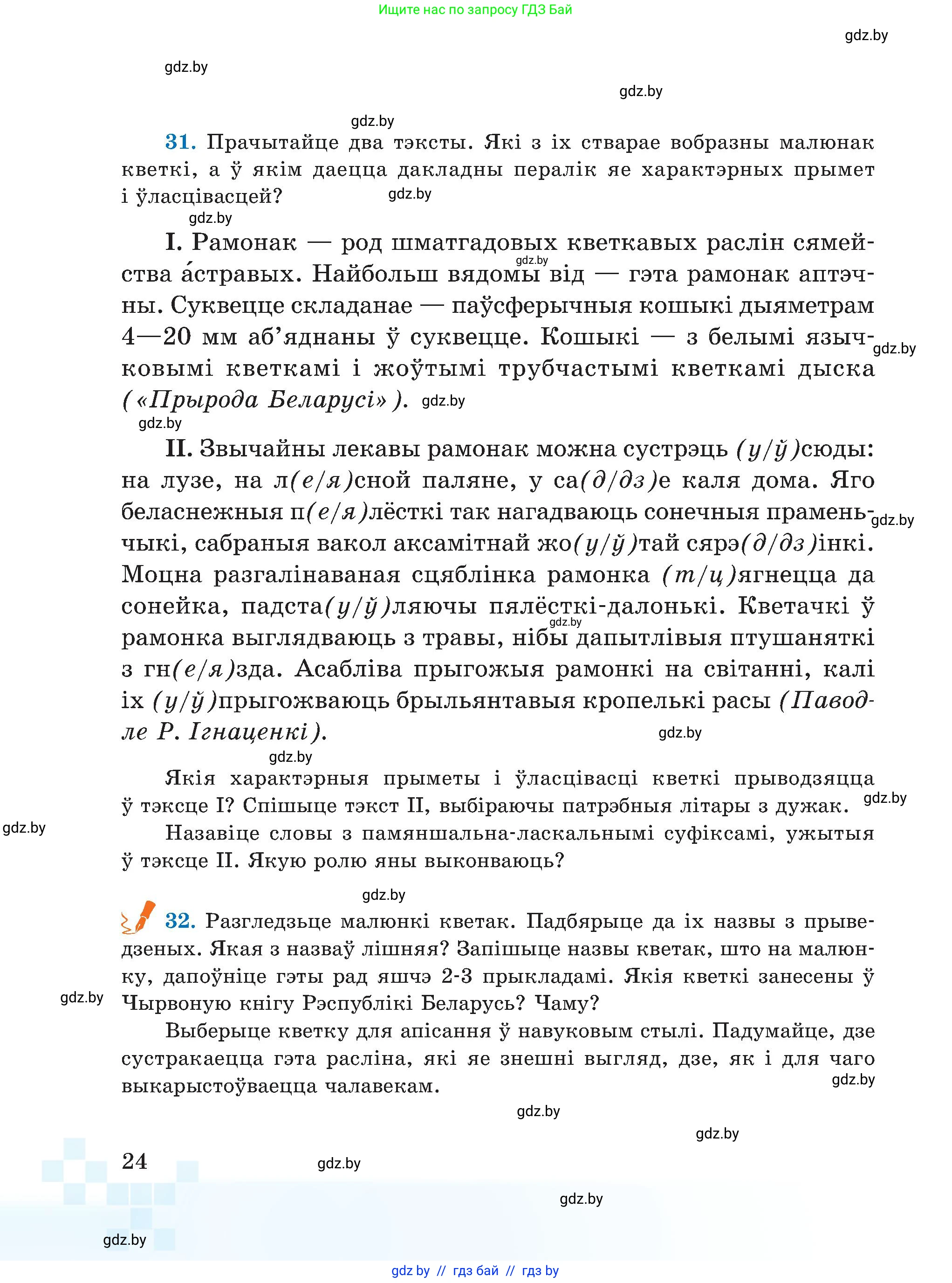 Белорусский язык (Беларуская мова), 5 класс Учебник, авторы: Валочка Ганна Міхайлаўна, Зелянко Вольга Уладзіміраўна, Мартынкевіч Святлана Васільеўна, Якуба Святлана Міхайлаўна, издательство Акадэмія адукацыі, Минск, 2024, голубого цвета, Частка 1, страница 20, номер 24, Условие